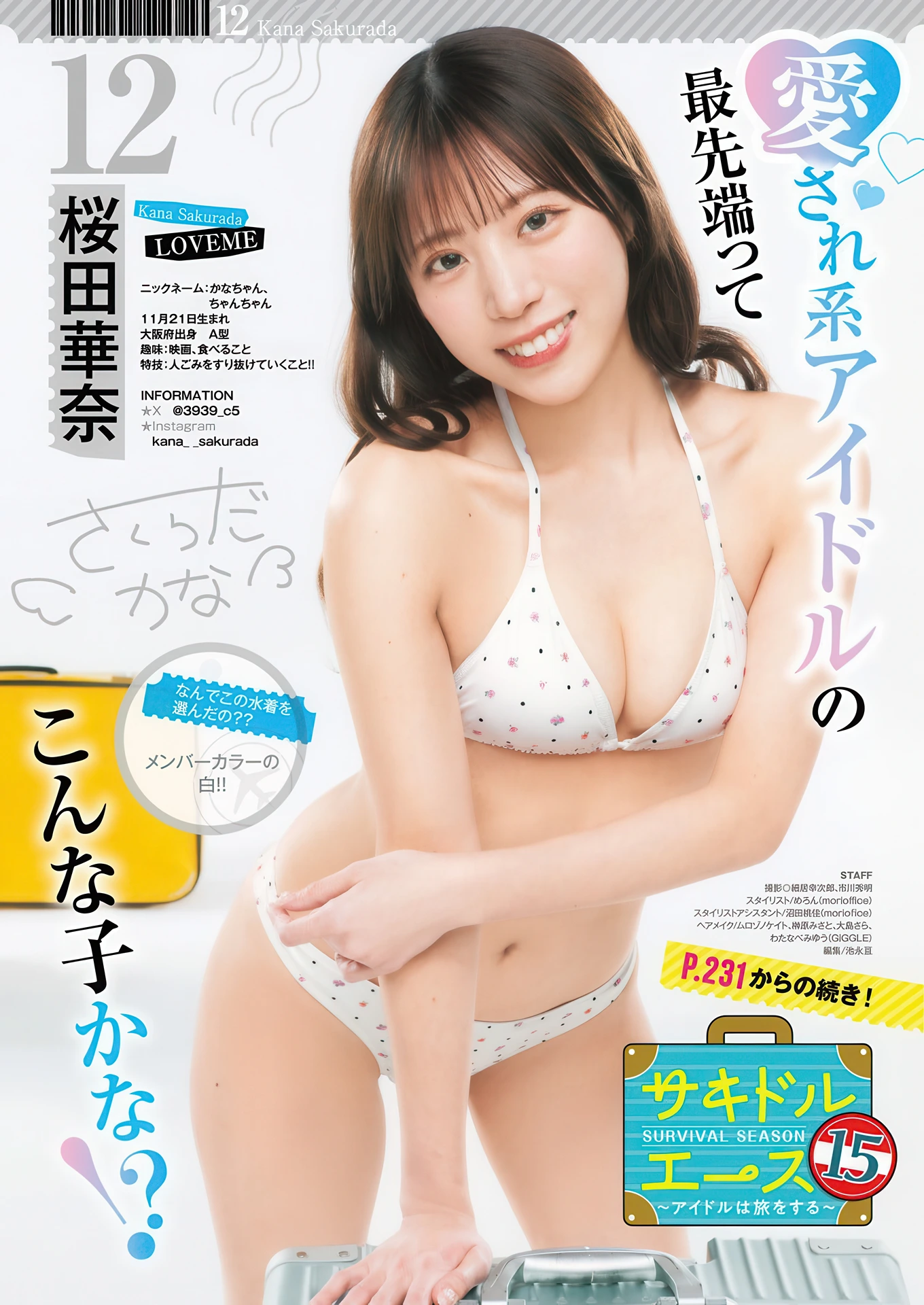 サキドル エース SURVIVAL SEASON15, Young Jump 2026 No.19 (ヤングジャンプ 2026年19号) - P16