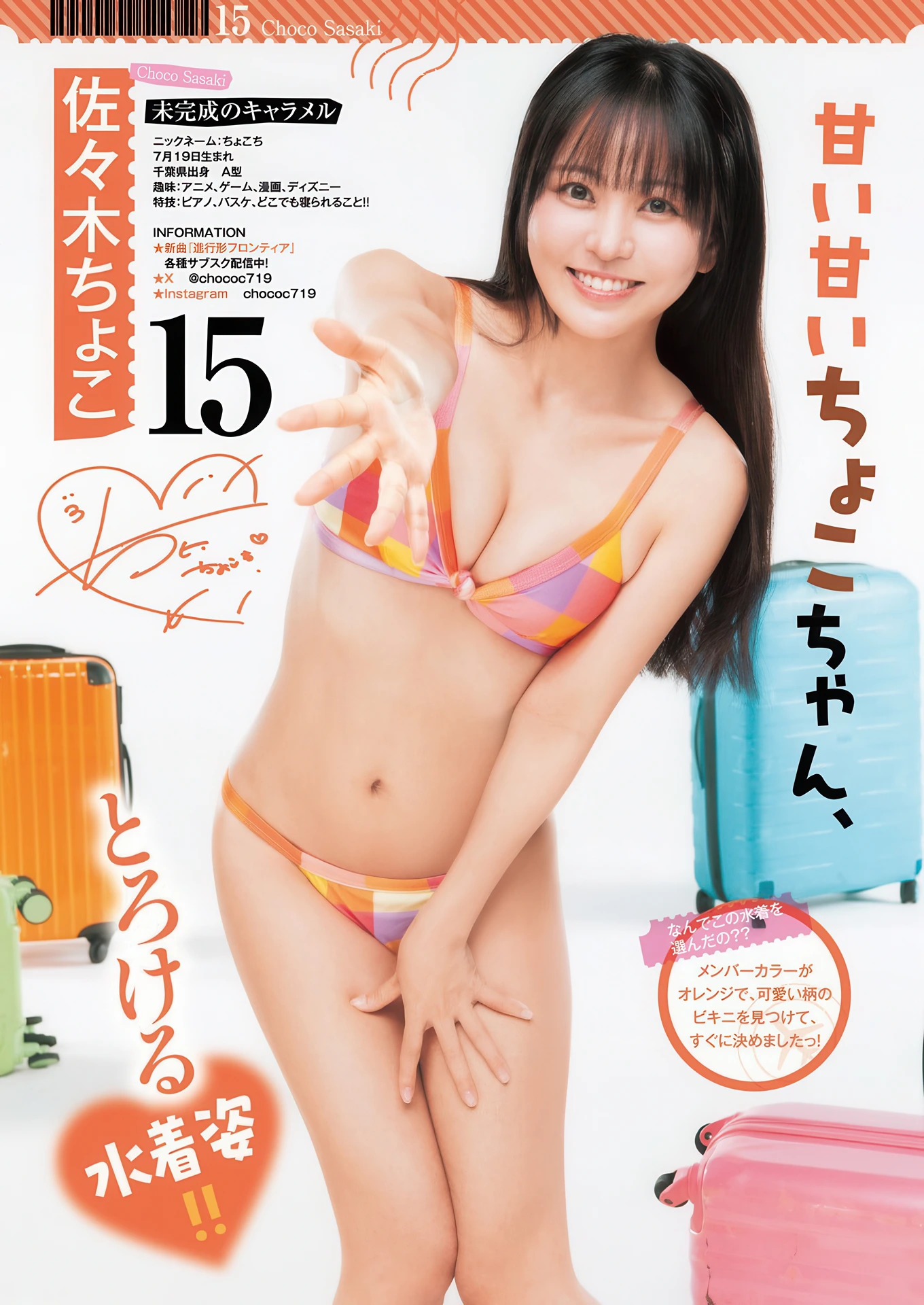 サキドル エース SURVIVAL SEASON15, Young Jump 2026 No.19 (ヤングジャンプ 2026年19号) - P19