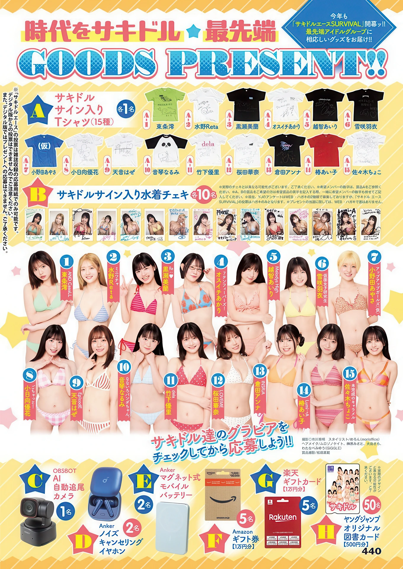 サキドル エース SURVIVAL SEASON15, Young Jump 2026 No.19 (ヤングジャンプ 2026年19号) - P21