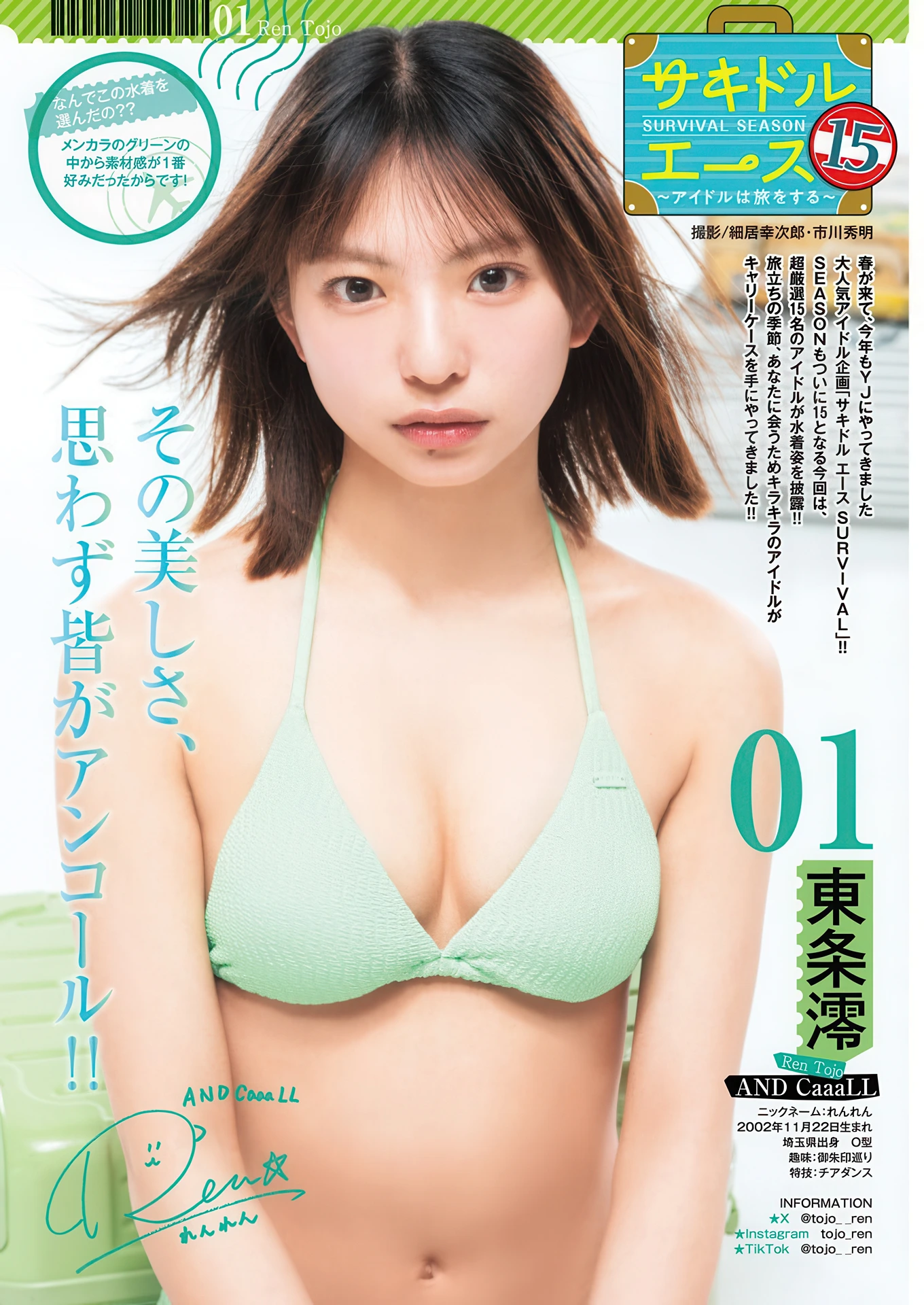 サキドル エース SURVIVAL SEASON15, Young Jump 2026 No.19 (ヤングジャンプ 2026年19号) - P2