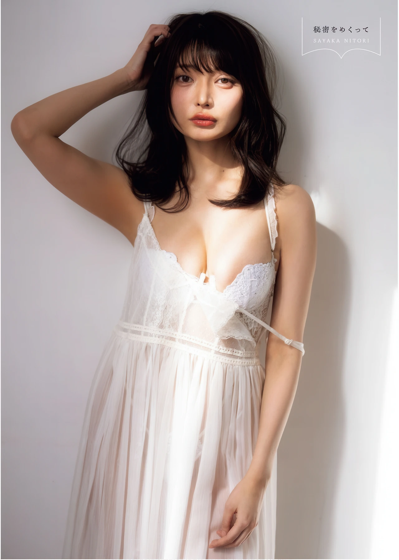 Sayaka Nitori 似鳥沙也加, Young King Bull 2026.07 (ヤングキングBULL 2026年7号) - P11