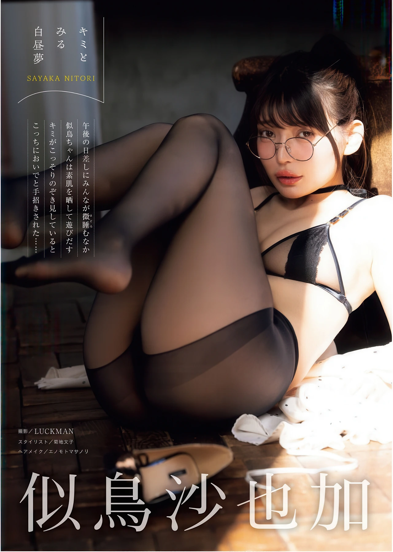 Sayaka Nitori 似鳥沙也加, Young King Bull 2026.07 (ヤングキングBULL 2026年7号) - P21