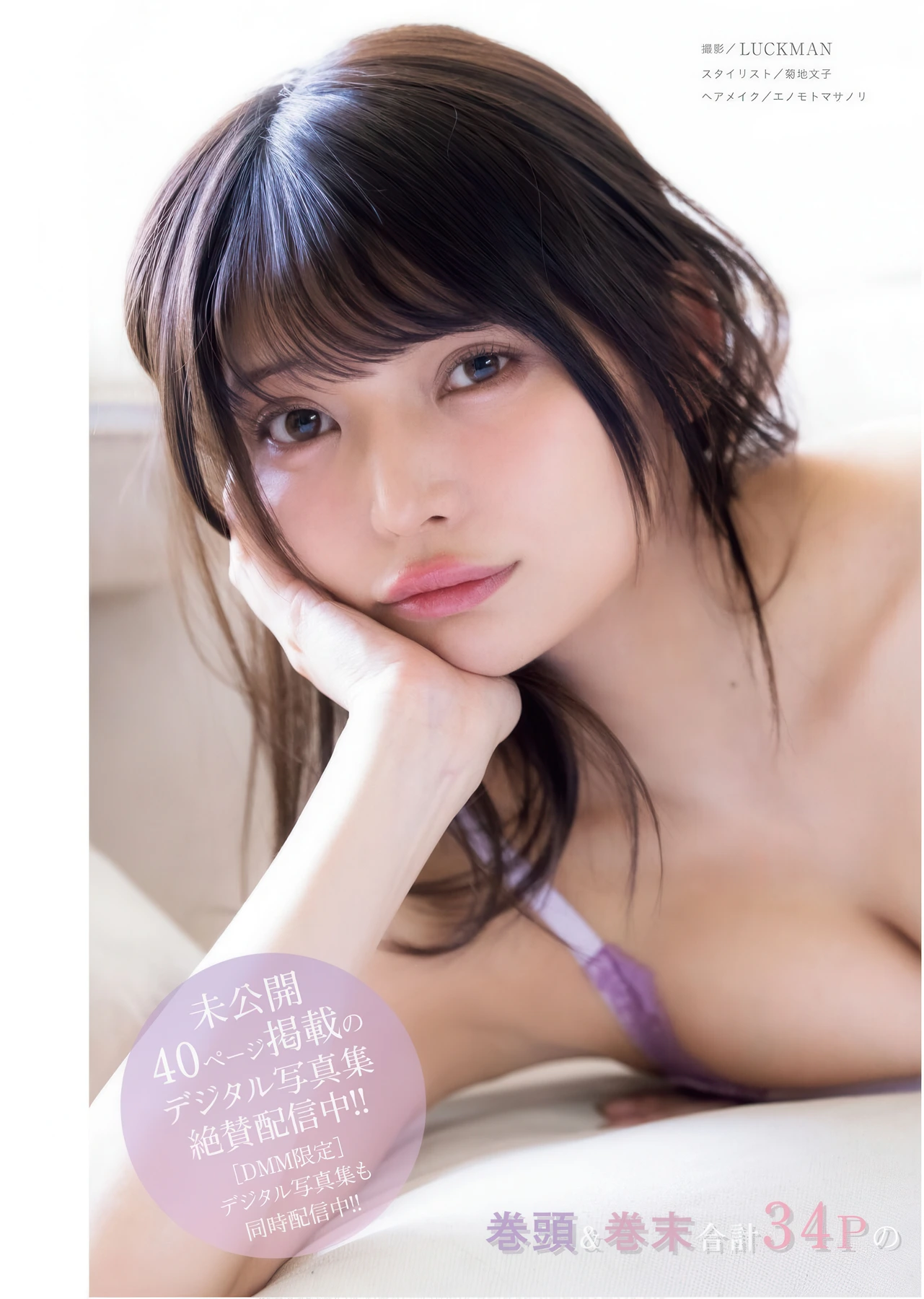 Sayaka Nitori 似鳥沙也加, Young King Bull 2026.07 (ヤングキングBULL 2026年7号) - P2
