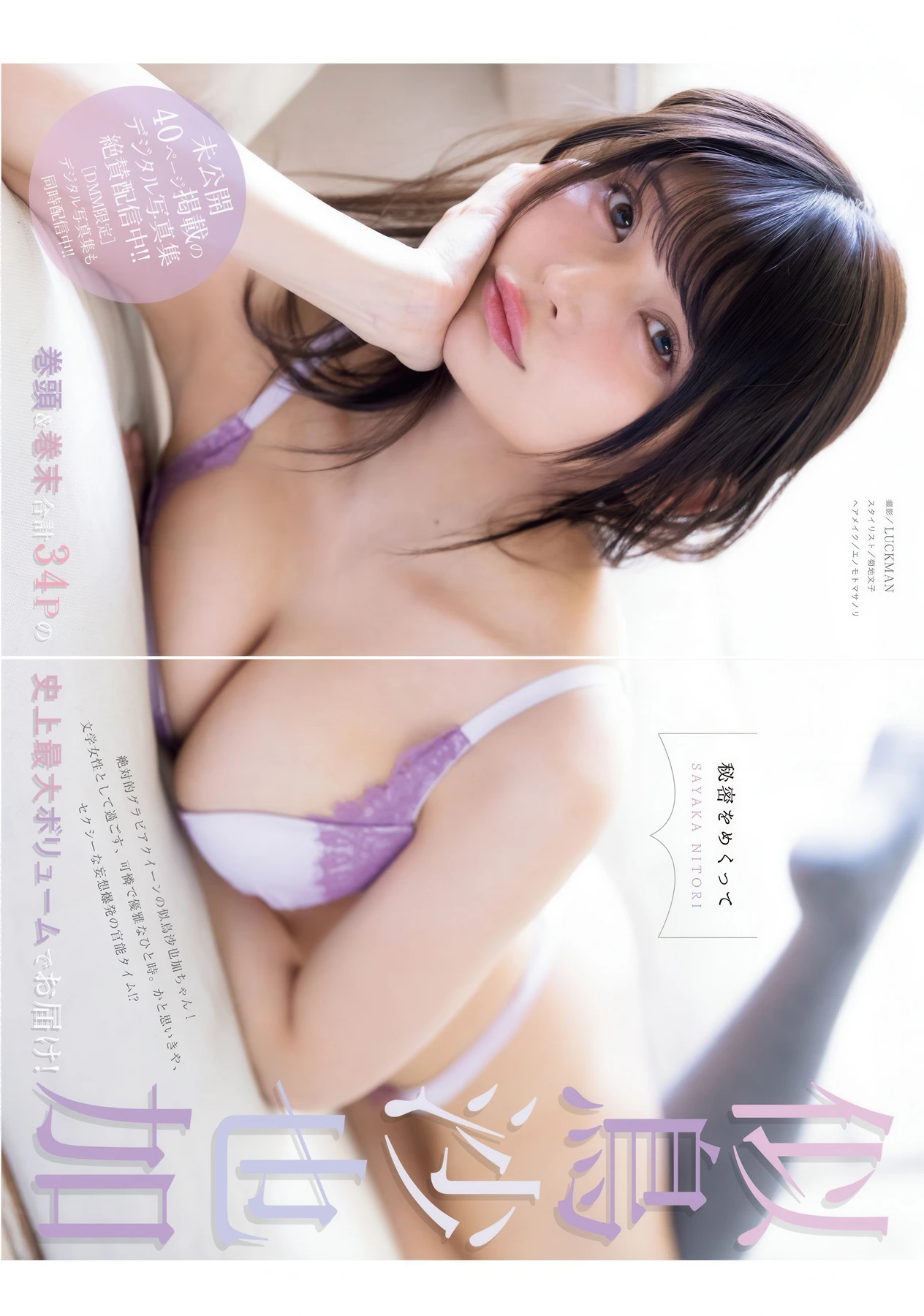 Sayaka Nitori 似鳥沙也加, Young King Bull 2026.07 (ヤングキングBULL 2026年7号) - P4