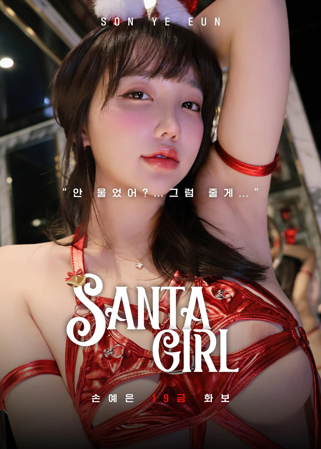Son Yeeun 손예은, MAXIM 「Santa Girl」 - P1