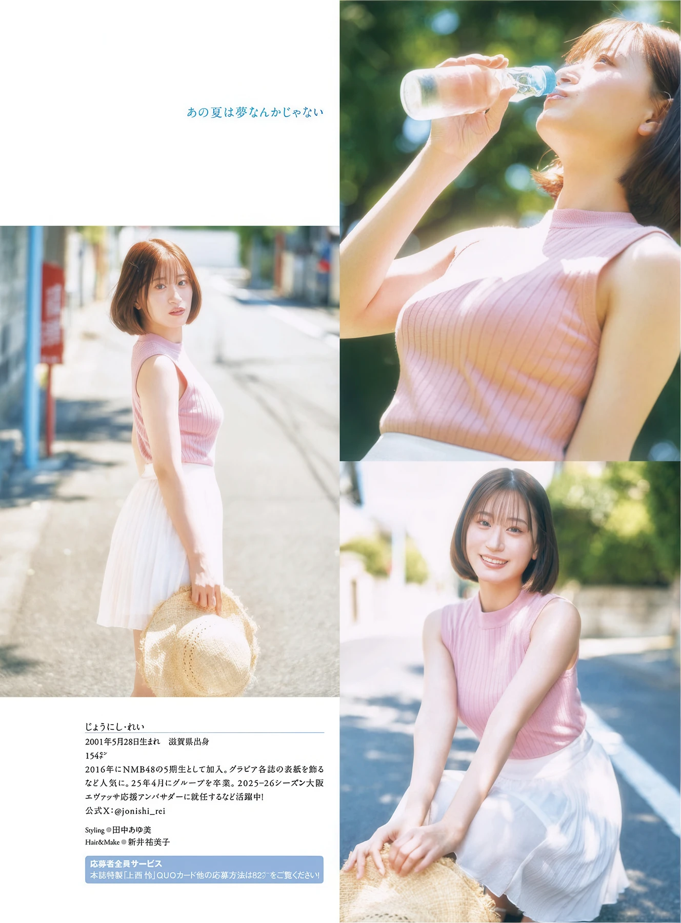 Rei Jonishi 上西怜, Yuko Tsubakino 椿野ゆうこ, アサ芸Secret！ Vol.95 - P15