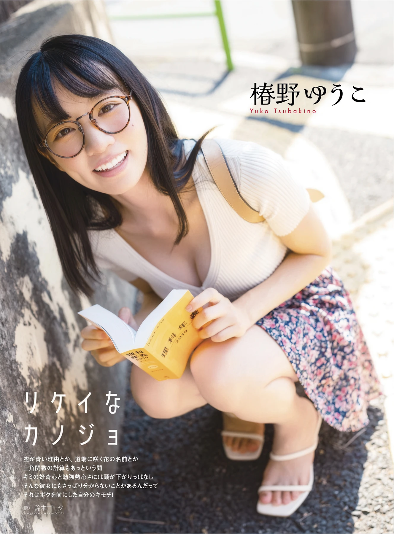 Rei Jonishi 上西怜, Yuko Tsubakino 椿野ゆうこ, アサ芸Secret！ Vol.95 - P16