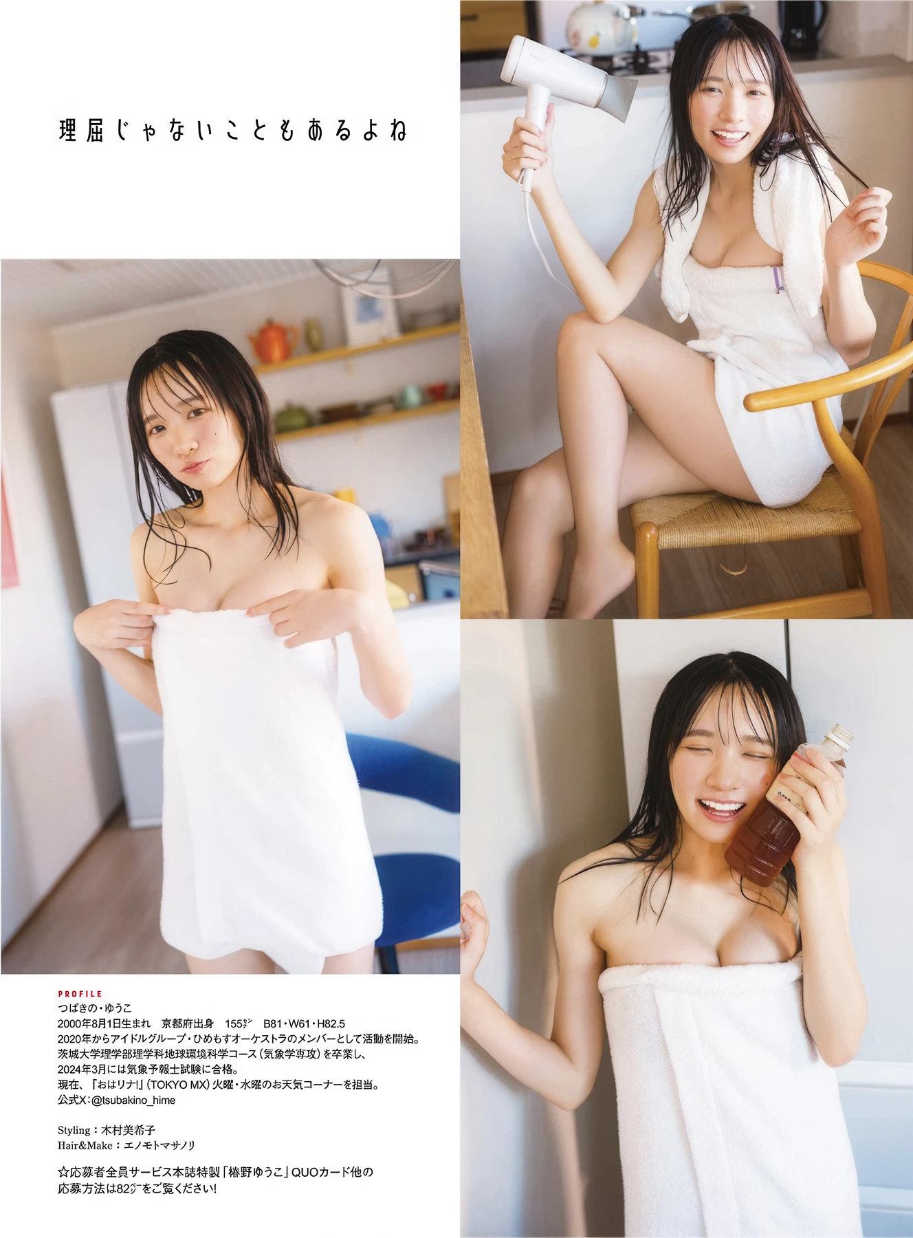 Rei Jonishi 上西怜, Yuko Tsubakino 椿野ゆうこ, アサ芸Secret！ Vol.95 - P25
