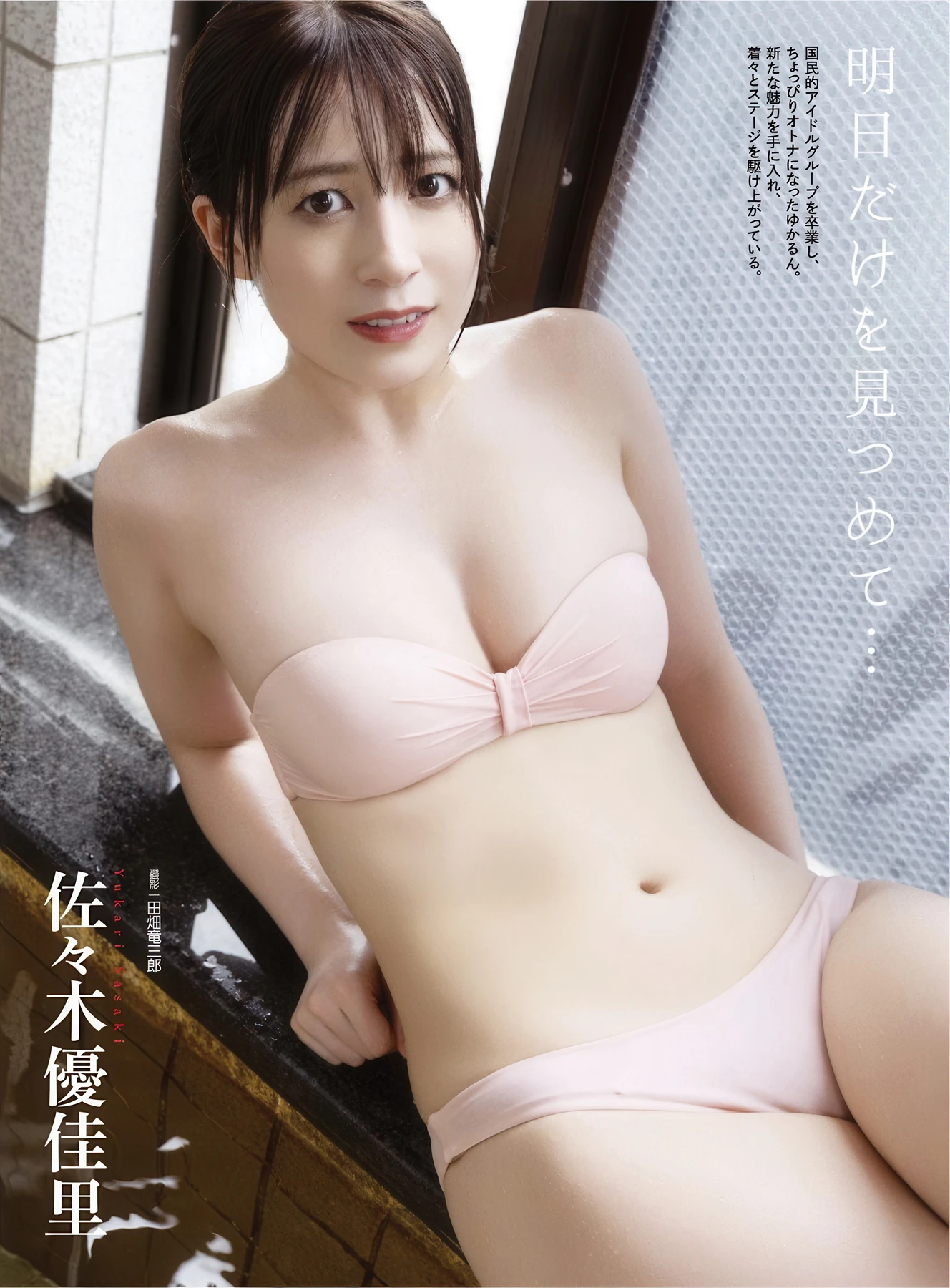 Rei Jonishi 上西怜, Yuko Tsubakino 椿野ゆうこ, アサ芸Secret！ Vol.95 - P29