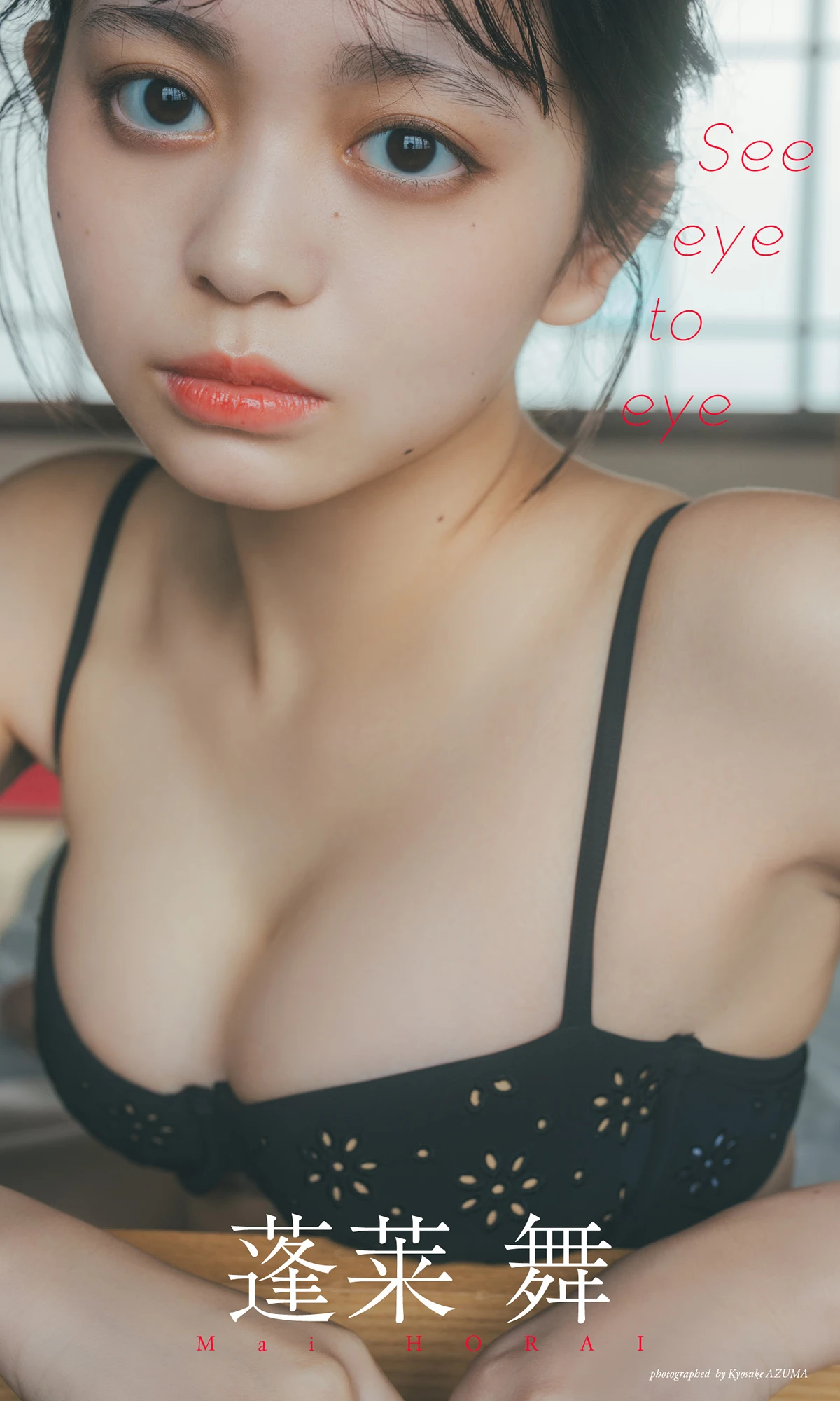 Mai Horai 蓬莱舞, 週プレ Photo Book 「新東京亜熱帯～prologue～」 - P1