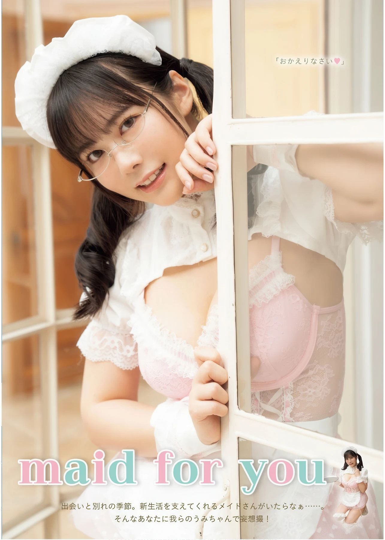Umi Shinonome 東雲うみ, Young King 2026 No.08 (ヤングキング 2026年8号) - P2