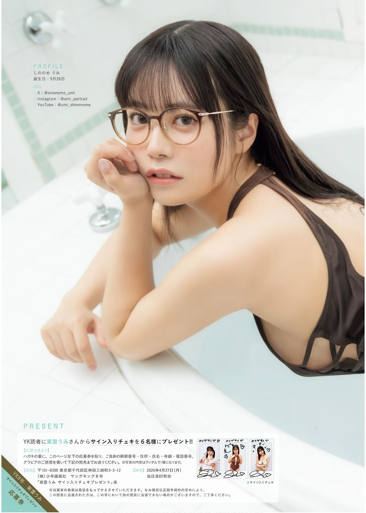 Umi Shinonome 東雲うみ, Young King 2026 No.08 (ヤングキング 2026年8号) - P8