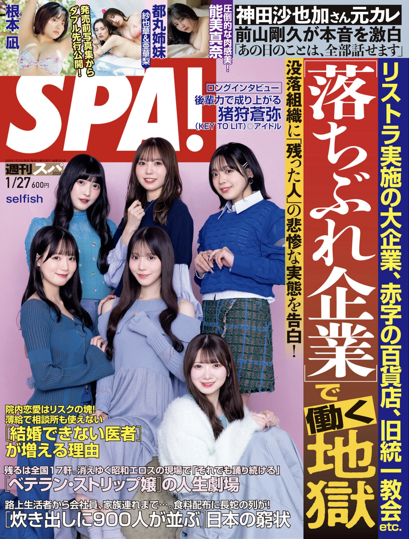 Weekly SPA! 2026.01.27 (週刊SPA! 2026年1月27日号) 都丸紗也華 都丸亜華梨 能美真奈 根本凪 - P1