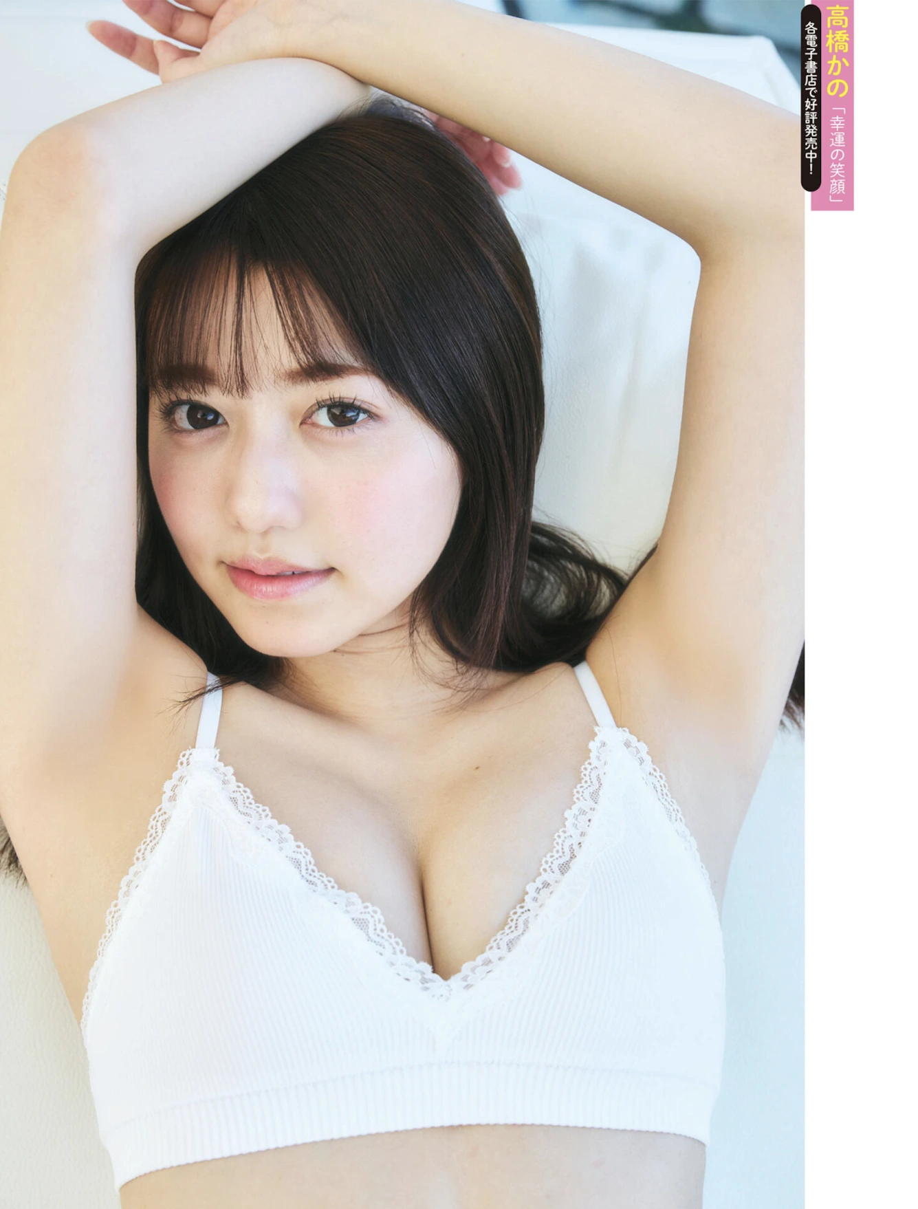 Weekly SPA! 2026.01.27 (週刊SPA! 2026年1月27日号) 都丸紗也華 都丸亜華梨 能美真奈 根本凪 - P23