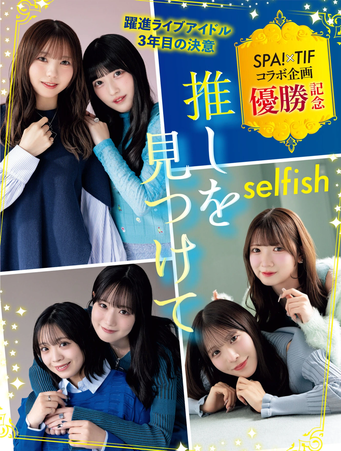 Weekly SPA! 2026.01.27 (週刊SPA! 2026年1月27日号) 都丸紗也華 都丸亜華梨 能美真奈 根本凪 - P2