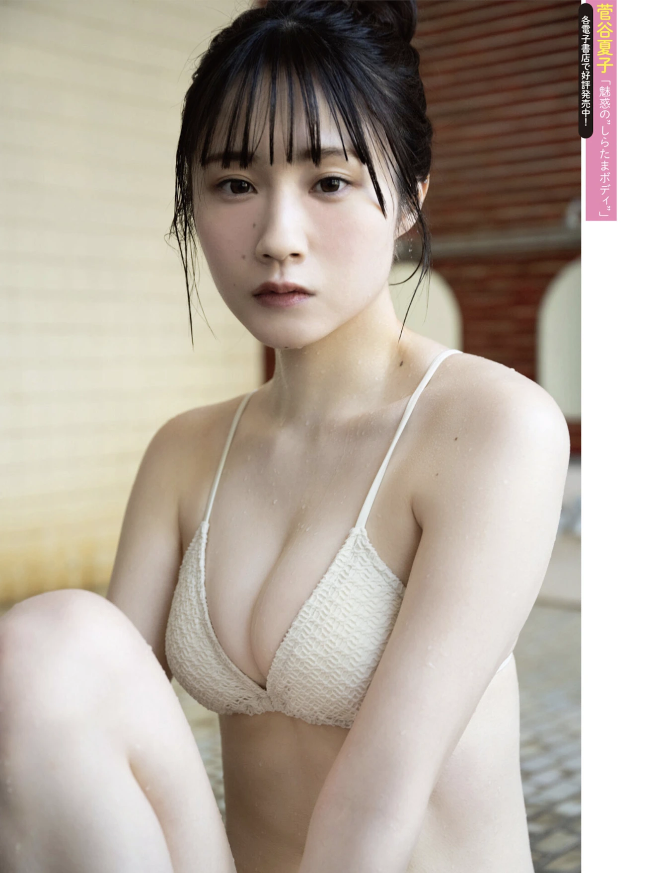 Weekly SPA! 2026.01.27 (週刊SPA! 2026年1月27日号) 都丸紗也華 都丸亜華梨 能美真奈 根本凪 - P35