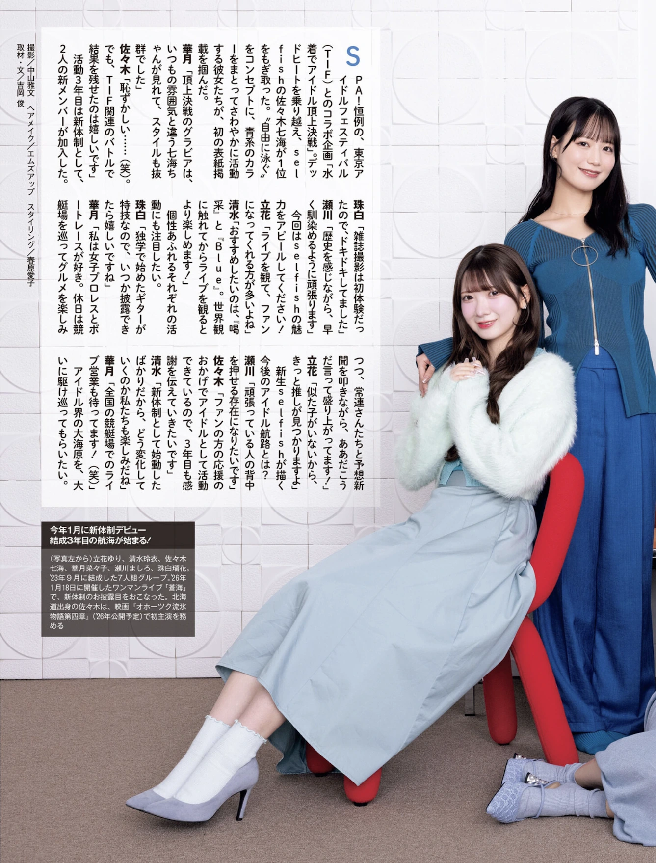 Weekly SPA! 2026.01.27 (週刊SPA! 2026年1月27日号) 都丸紗也華 都丸亜華梨 能美真奈 根本凪 - P3