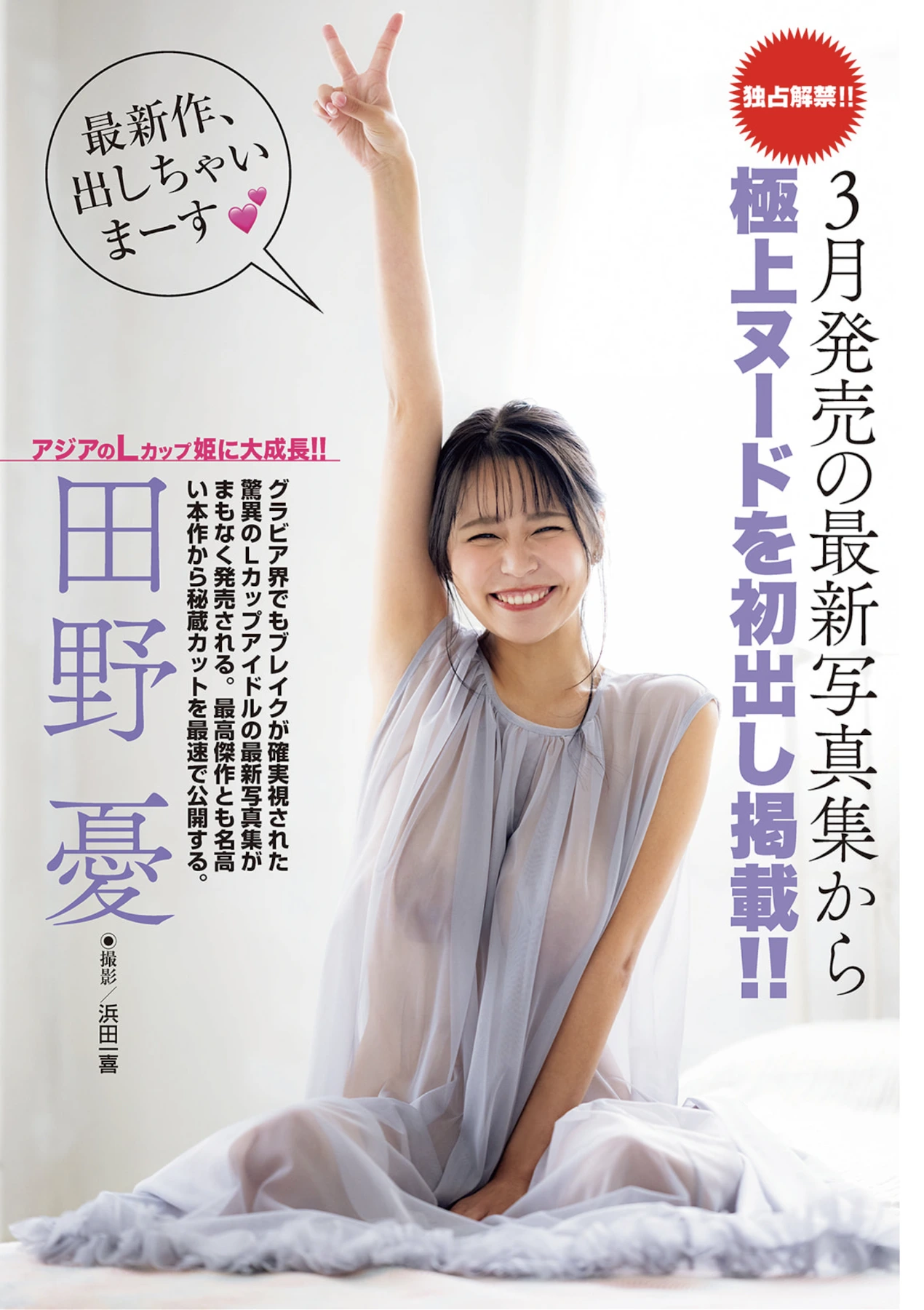Kanna Seto 瀬戸環奈, Shukan Taishu 2026.02.23 (週刊大衆 2026年2月23日号) - P13