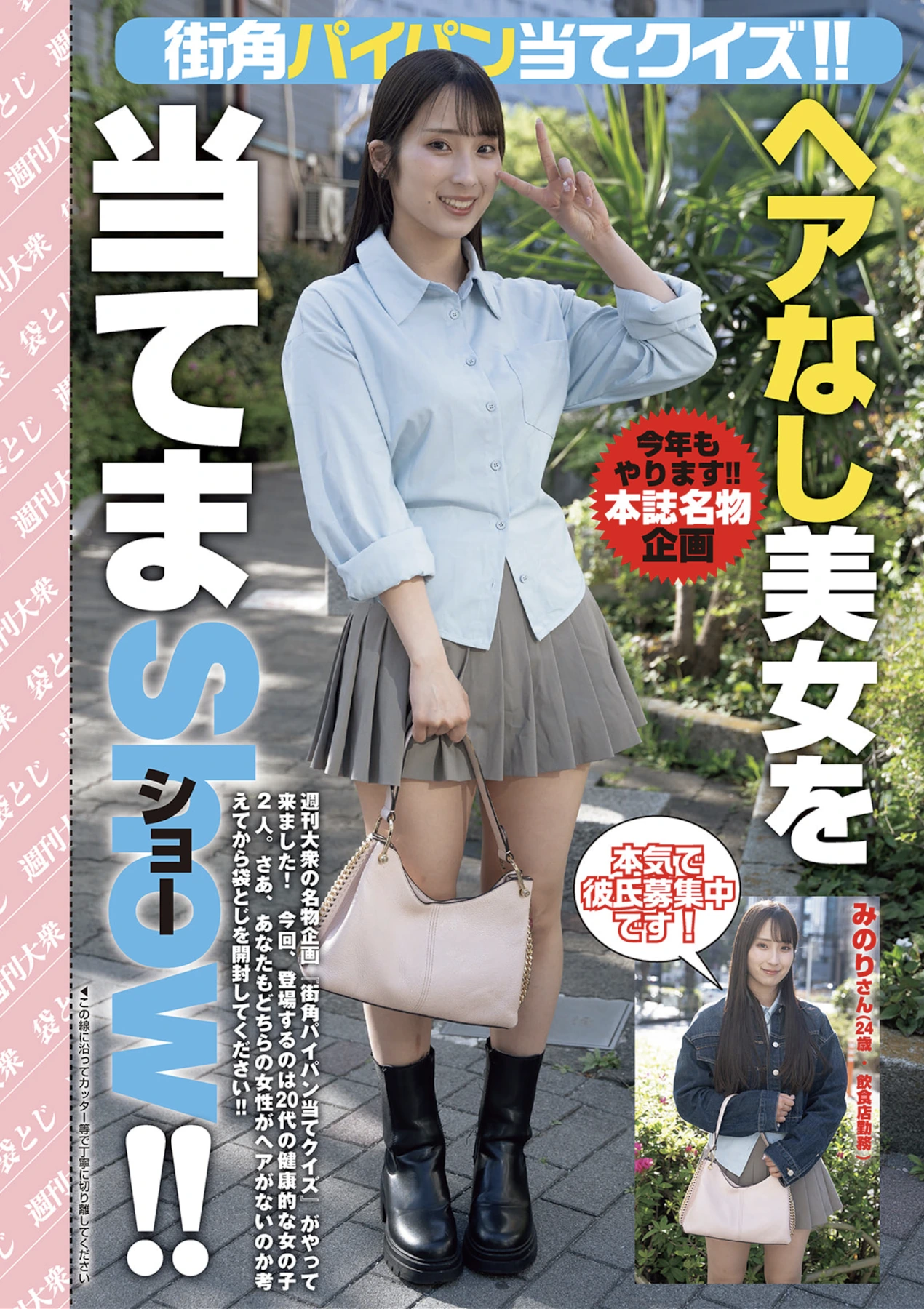 Kanna Seto 瀬戸環奈, Shukan Taishu 2026.02.23 (週刊大衆 2026年2月23日号) - P30