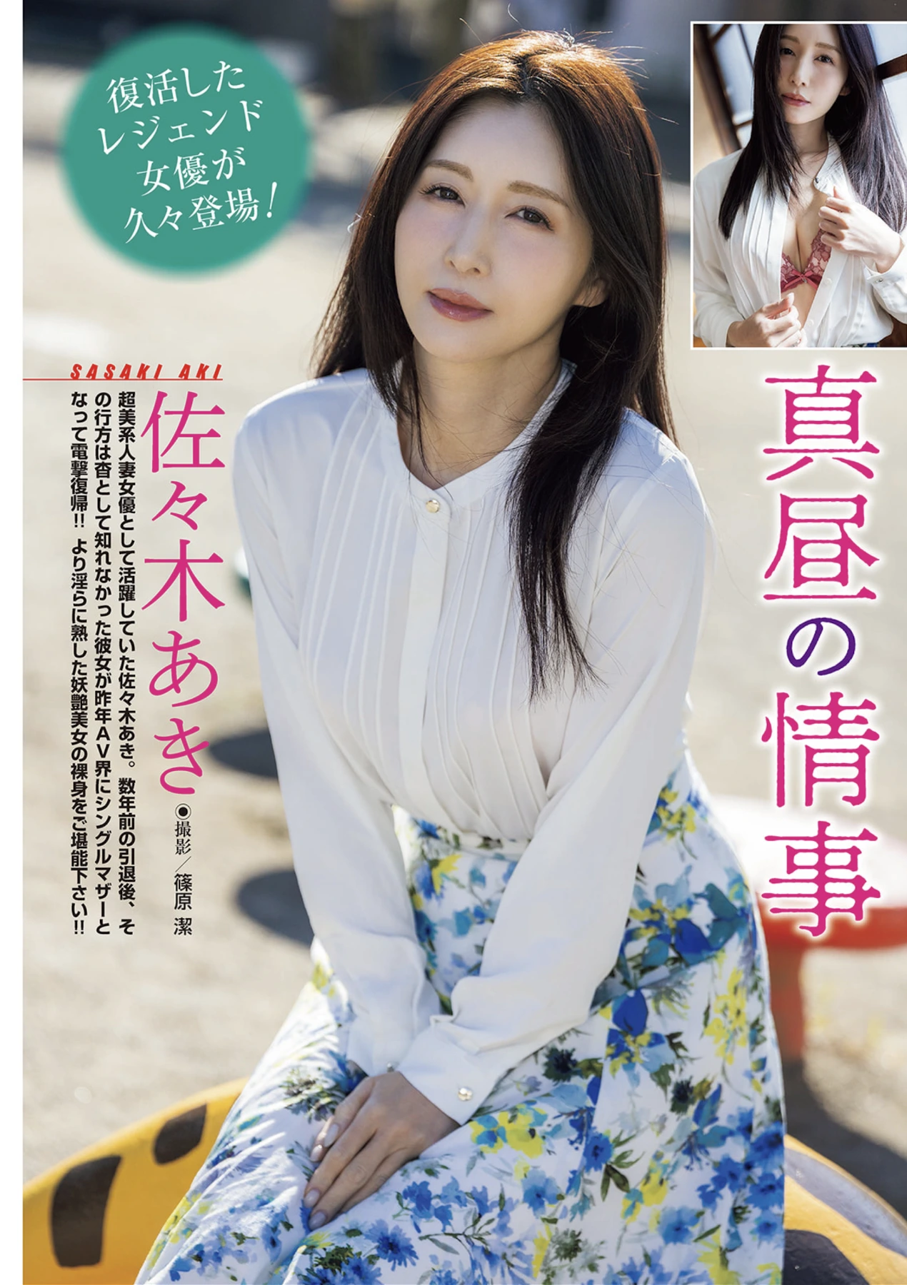 Kanna Seto 瀬戸環奈, Shukan Taishu 2026.02.23 (週刊大衆 2026年2月23日号) - P34
