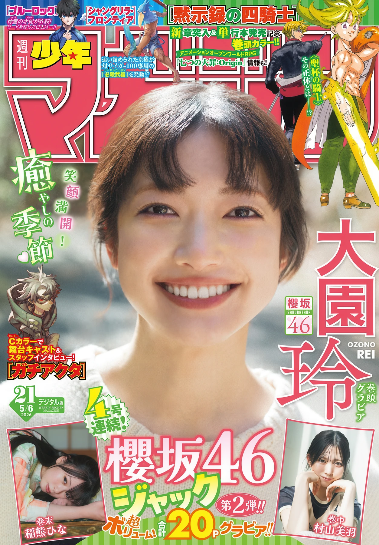 Sakurazaka46 櫻坂46, Shonen Magazine 2026 No.21 (週刊少年マガジン 2026年21号) - P1