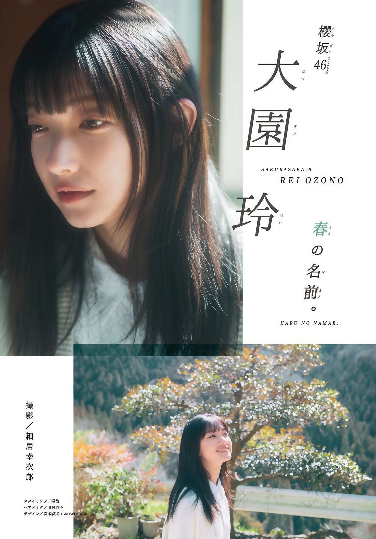 Sakurazaka46 櫻坂46, Shonen Magazine 2026 No.21 (週刊少年マガジン 2026年21号) - P4