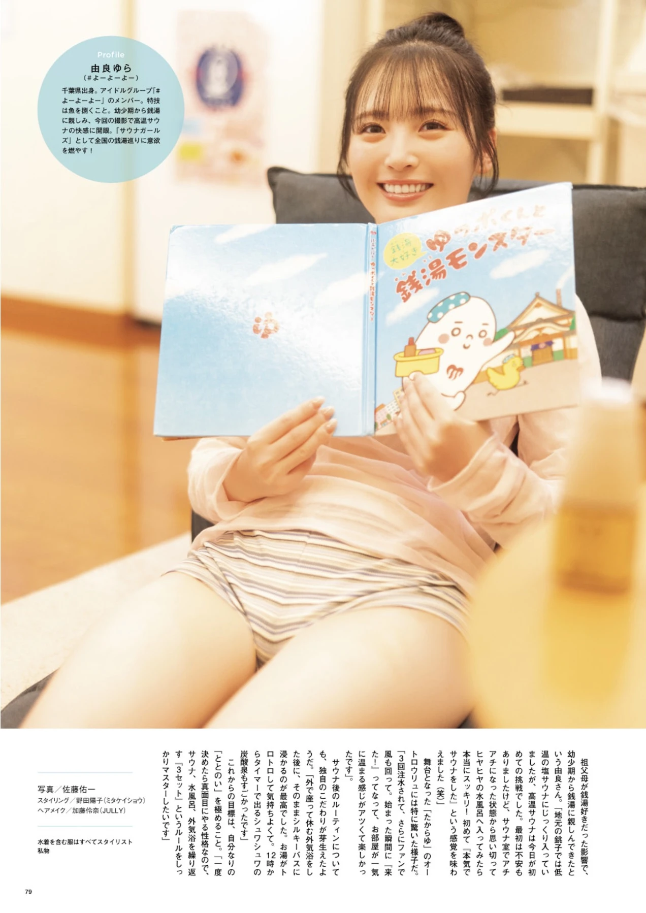 Yura Yura 由良ゆら, Yui Oku 奥ゆい, SUNNY GIRL サウナガールズ Vol.04 - P18