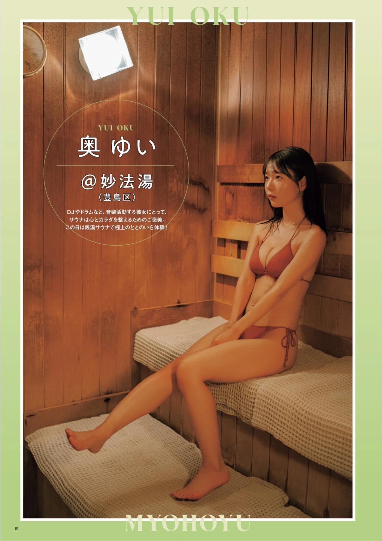 Yura Yura 由良ゆら, Yui Oku 奥ゆい, SUNNY GIRL サウナガールズ Vol.04 - P20