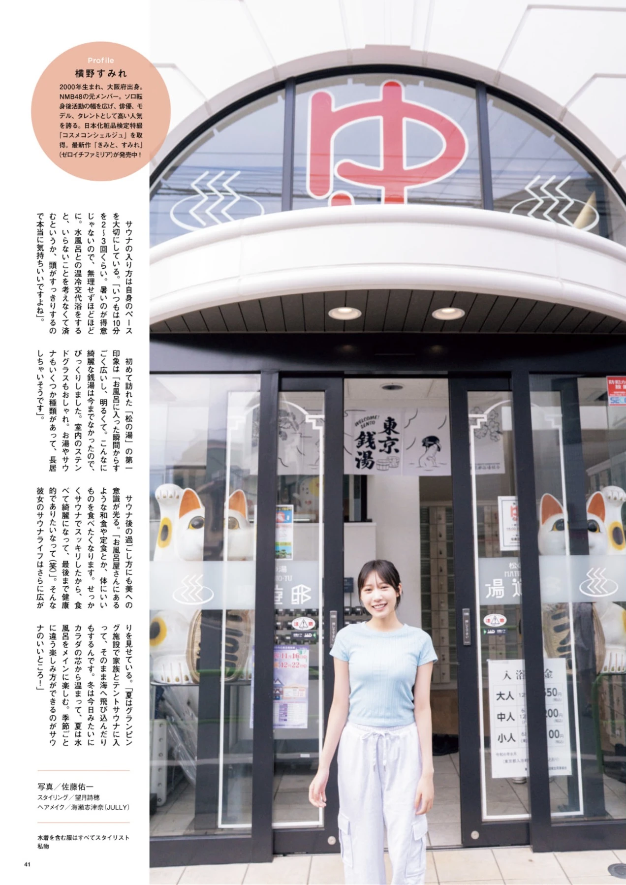 Sumire Yokono 横野すみれ, Miyu Kishi 岸みゆ, SUNNY GIRL サウナガールズ Vol.04 - P19