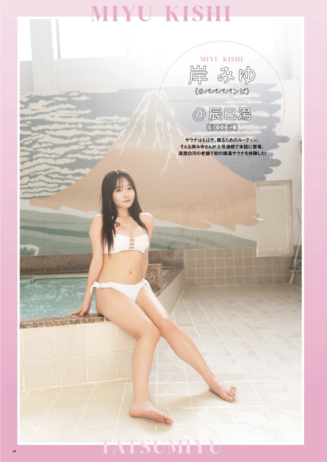 Sumire Yokono 横野すみれ, Miyu Kishi 岸みゆ, SUNNY GIRL サウナガールズ Vol.04 - P21