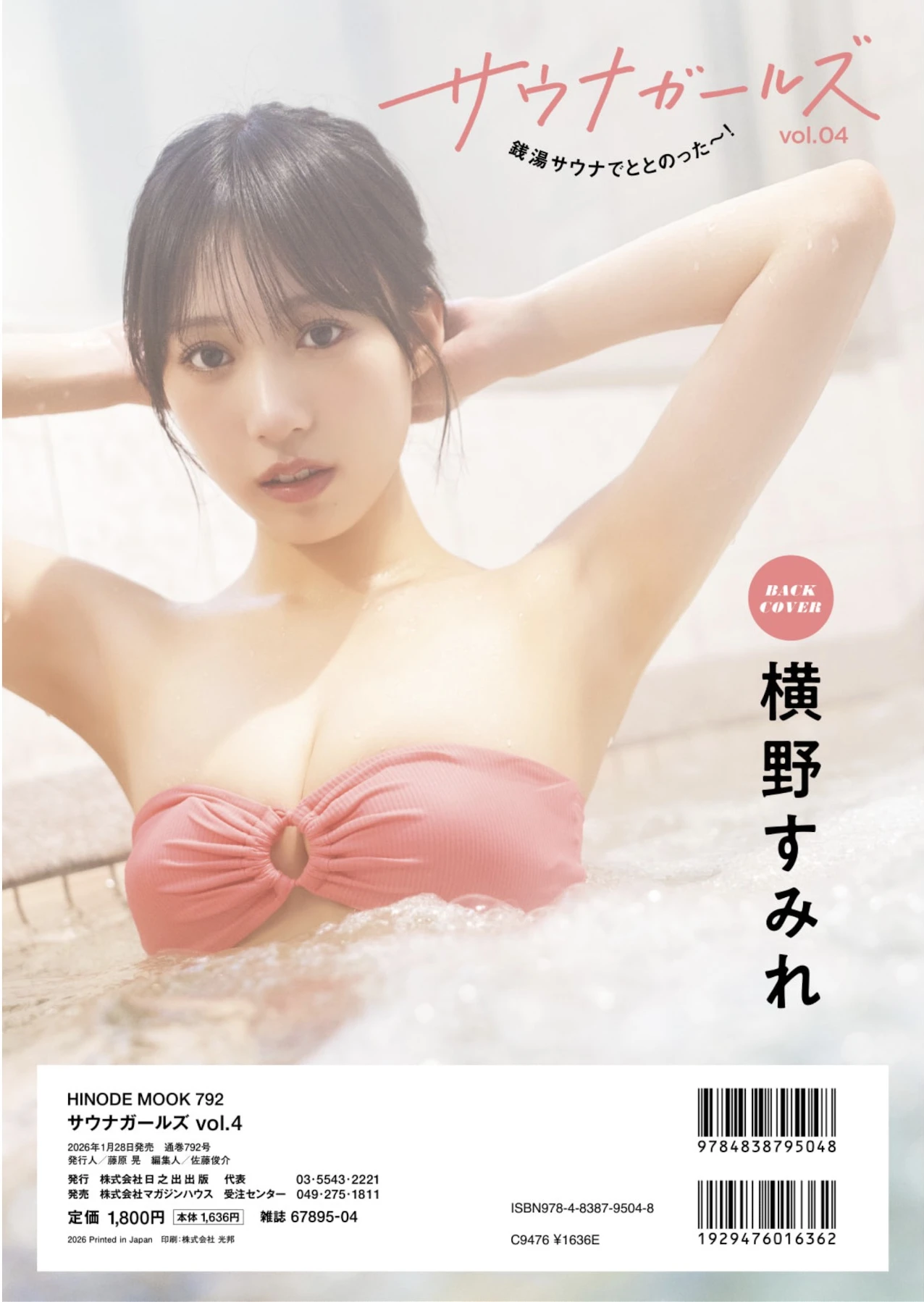 Sumire Yokono 横野すみれ, Miyu Kishi 岸みゆ, SUNNY GIRL サウナガールズ Vol.04 - P2