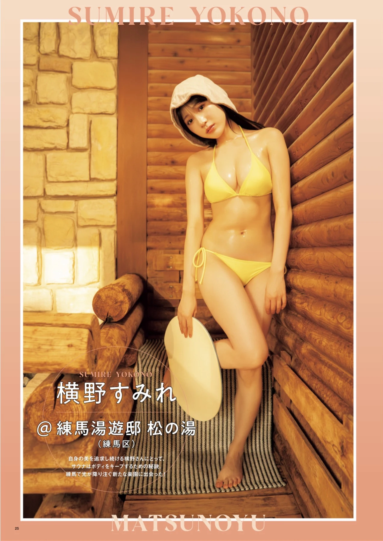 Sumire Yokono 横野すみれ, Miyu Kishi 岸みゆ, SUNNY GIRL サウナガールズ Vol.04 - P3