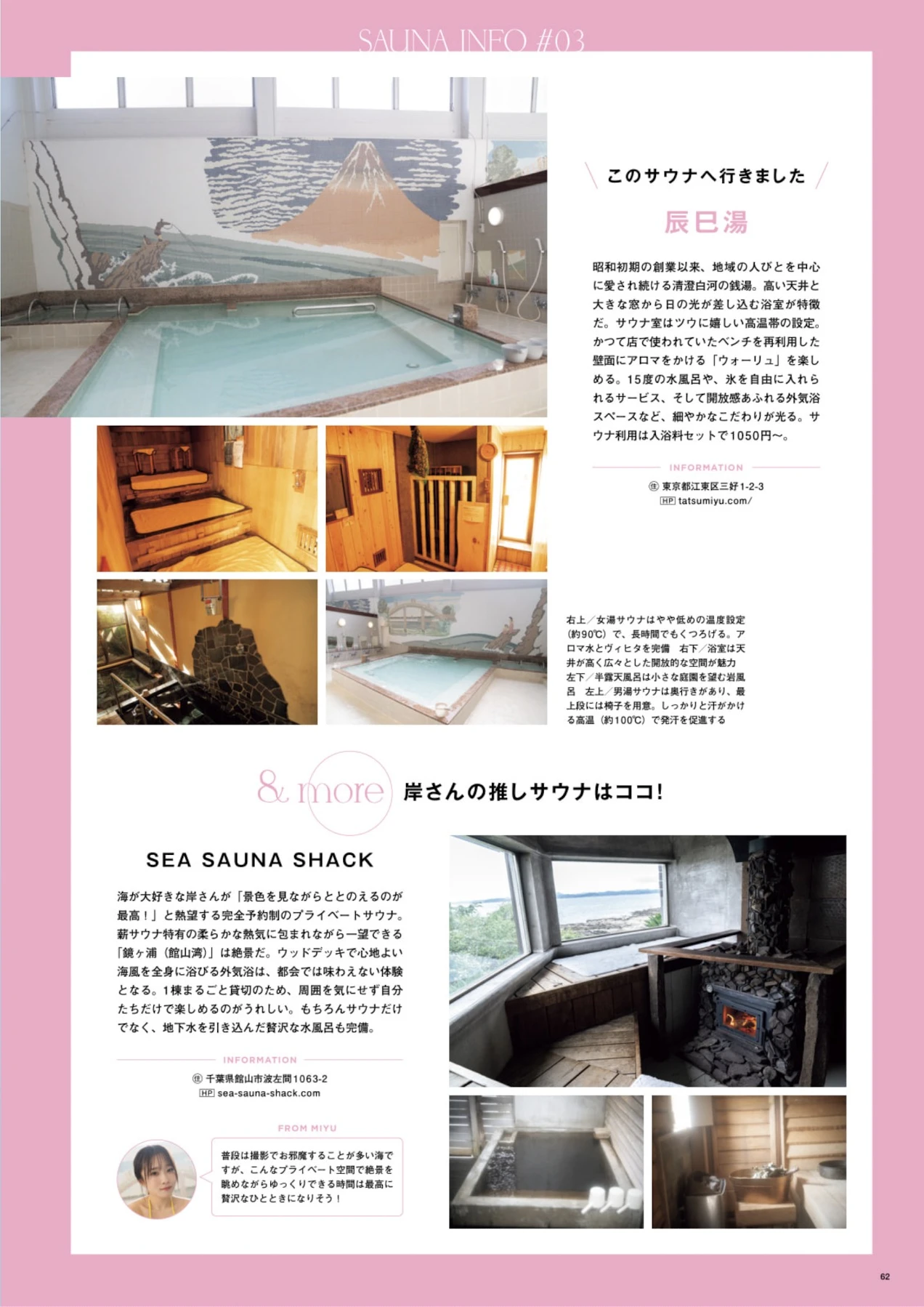 Sumire Yokono 横野すみれ, Miyu Kishi 岸みゆ, SUNNY GIRL サウナガールズ Vol.04 - P40