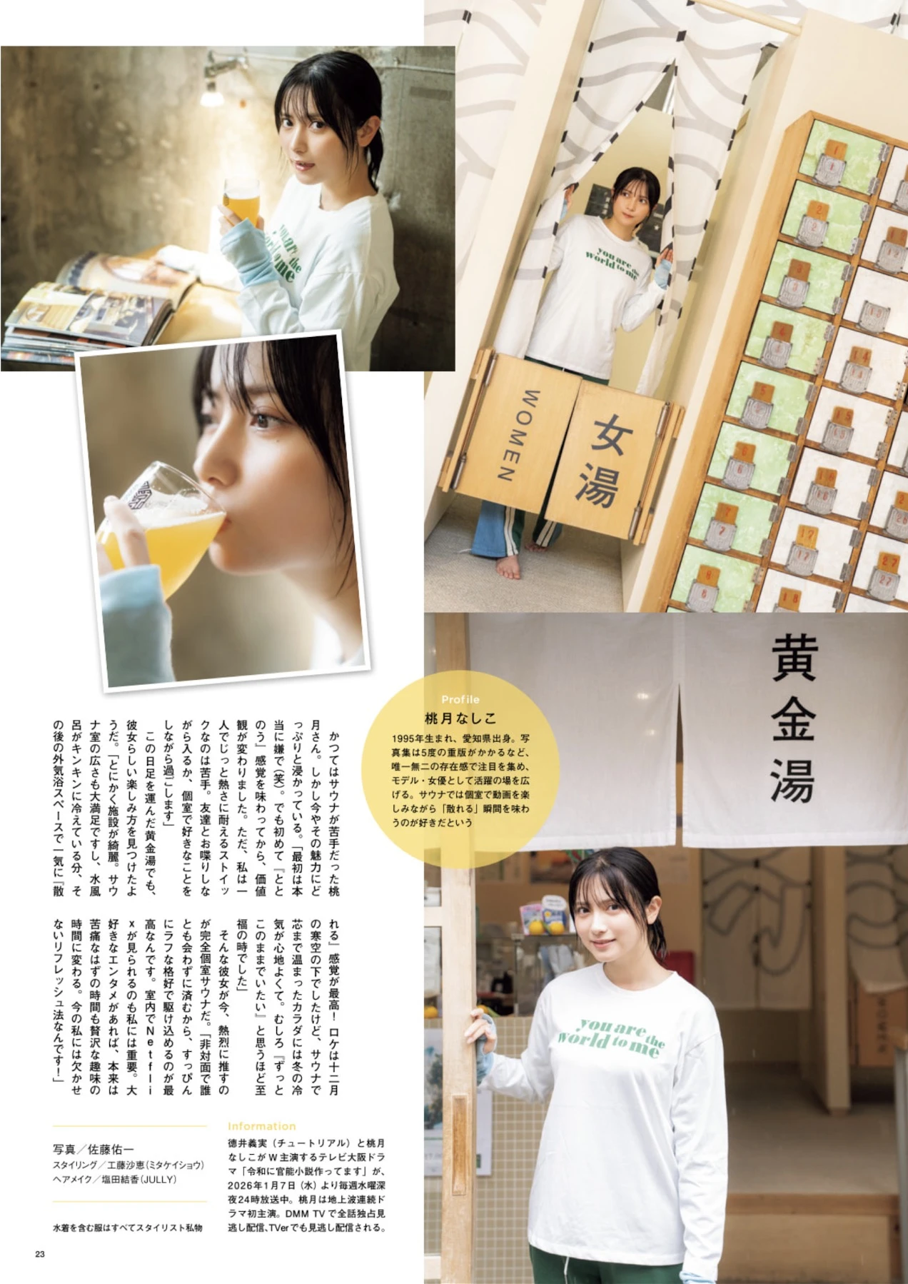 Nashiko Momotsuki 桃月なしこ, Shiki Akama 赤間四季, SUNNY GIRL サウナガールズ Vol.04 - P22