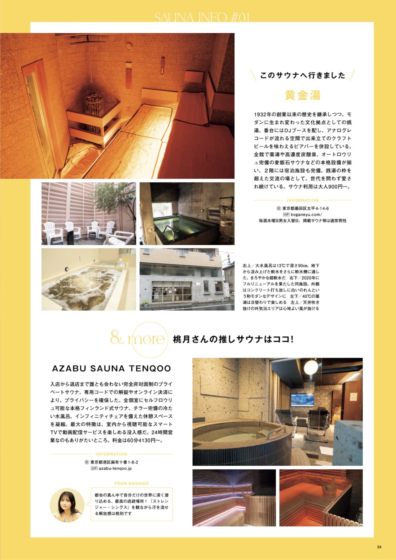 Nashiko Momotsuki 桃月なしこ, Shiki Akama 赤間四季, SUNNY GIRL サウナガールズ Vol.04 - P23