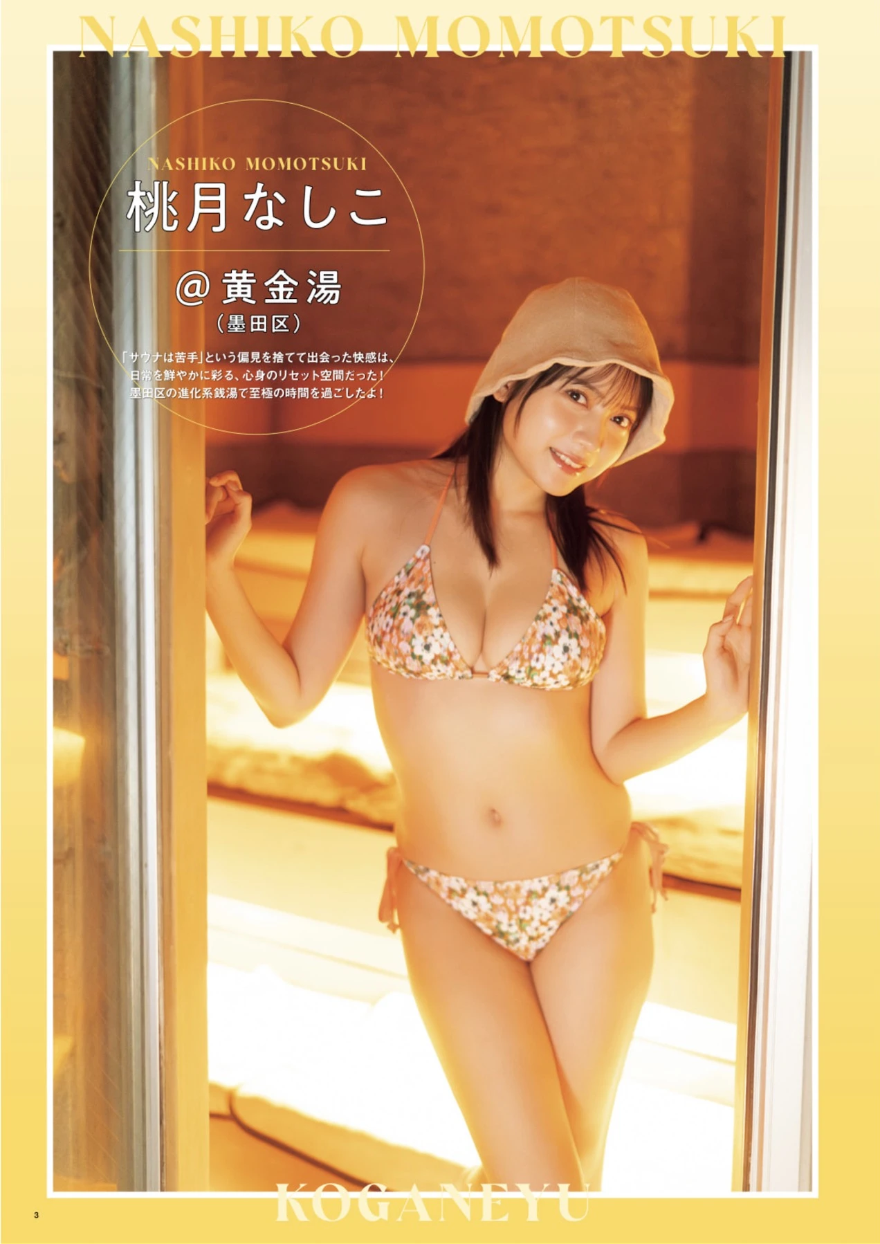 Nashiko Momotsuki 桃月なしこ, Shiki Akama 赤間四季, SUNNY GIRL サウナガールズ Vol.04 - P2
