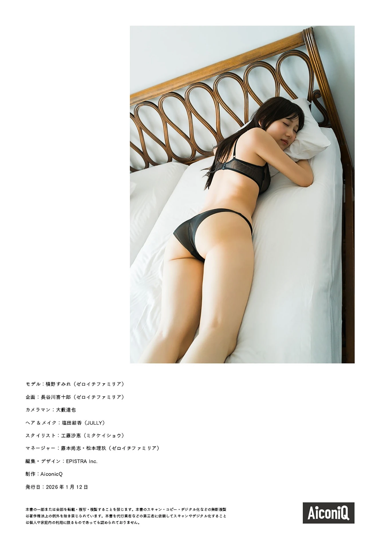 Sumire Yokono 横野すみれ, 写真集 「きみと、すみれ。」 - P66