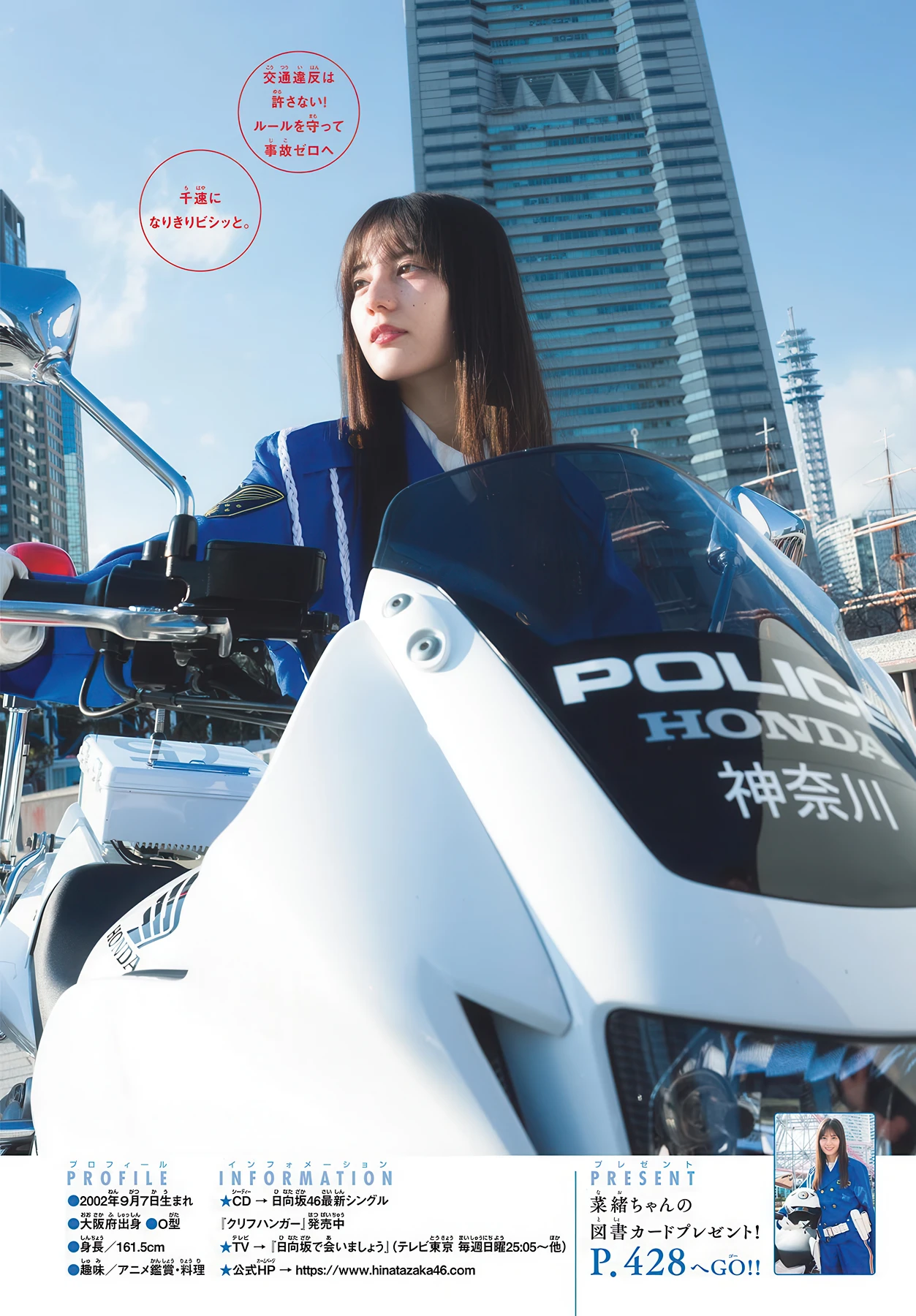 Nao Kosaka 小坂菜緒, Shonen Sunday 2026 No.21 (週刊少年サンデー 2026年21号) - P11