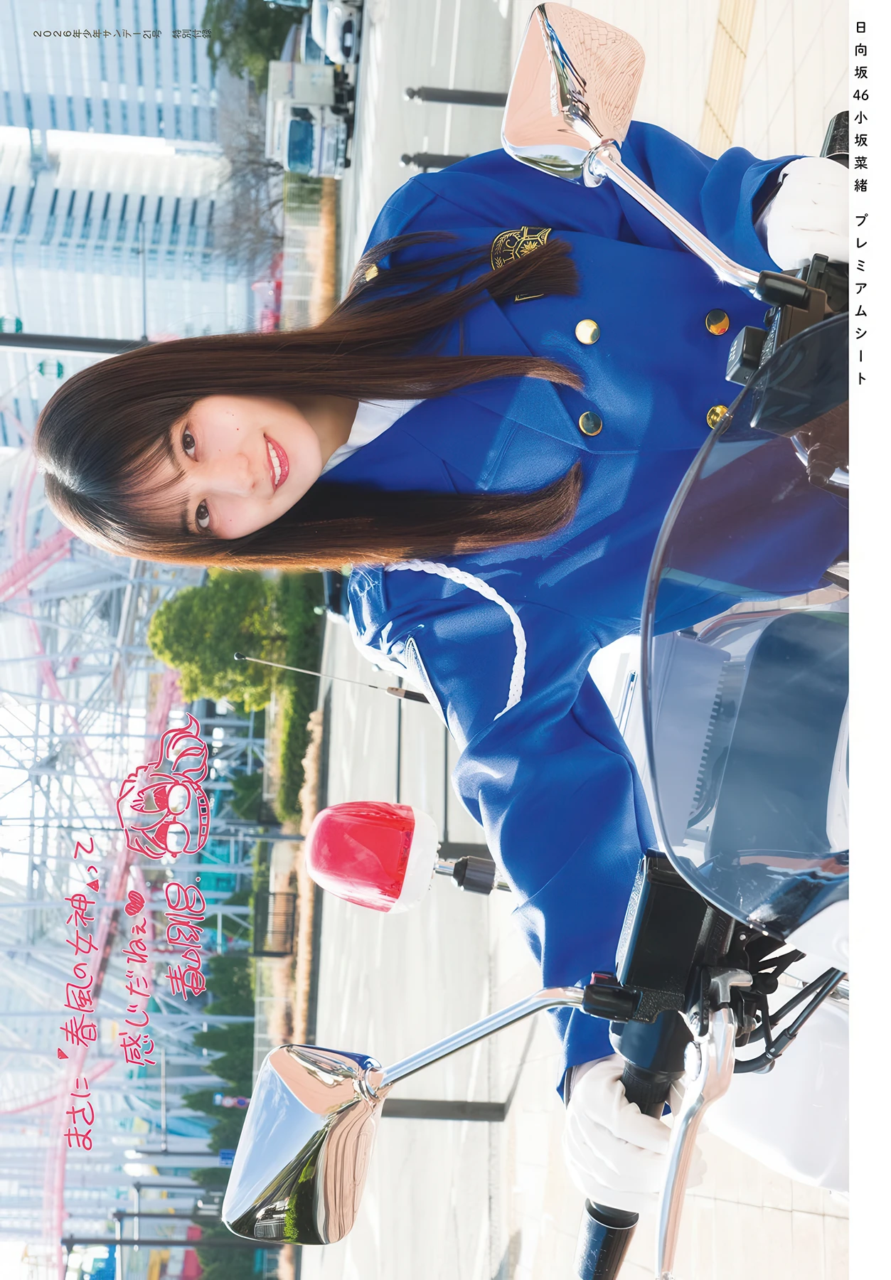 Nao Kosaka 小坂菜緒, Shonen Sunday 2026 No.21 (週刊少年サンデー 2026年21号) - P2