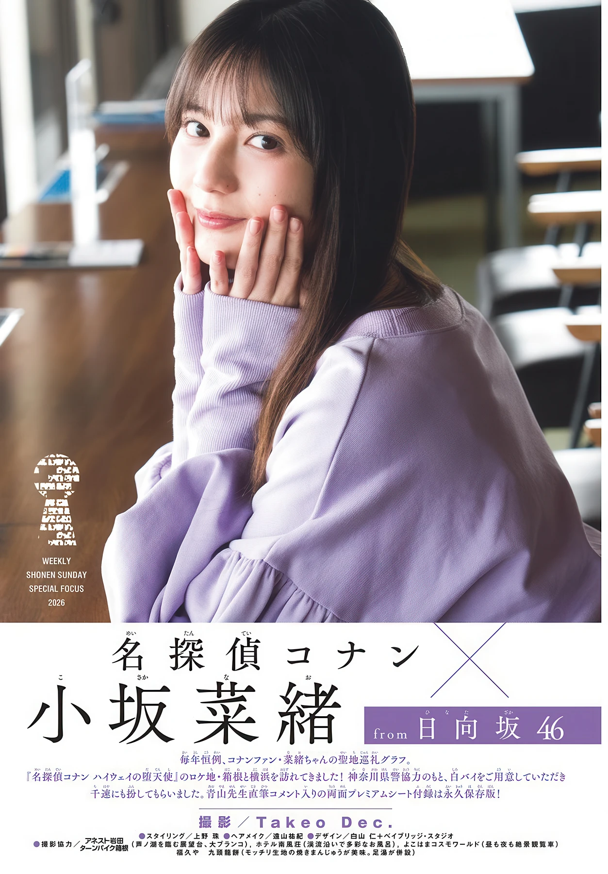 Nao Kosaka 小坂菜緒, Shonen Sunday 2026 No.21 (週刊少年サンデー 2026年21号) - P4