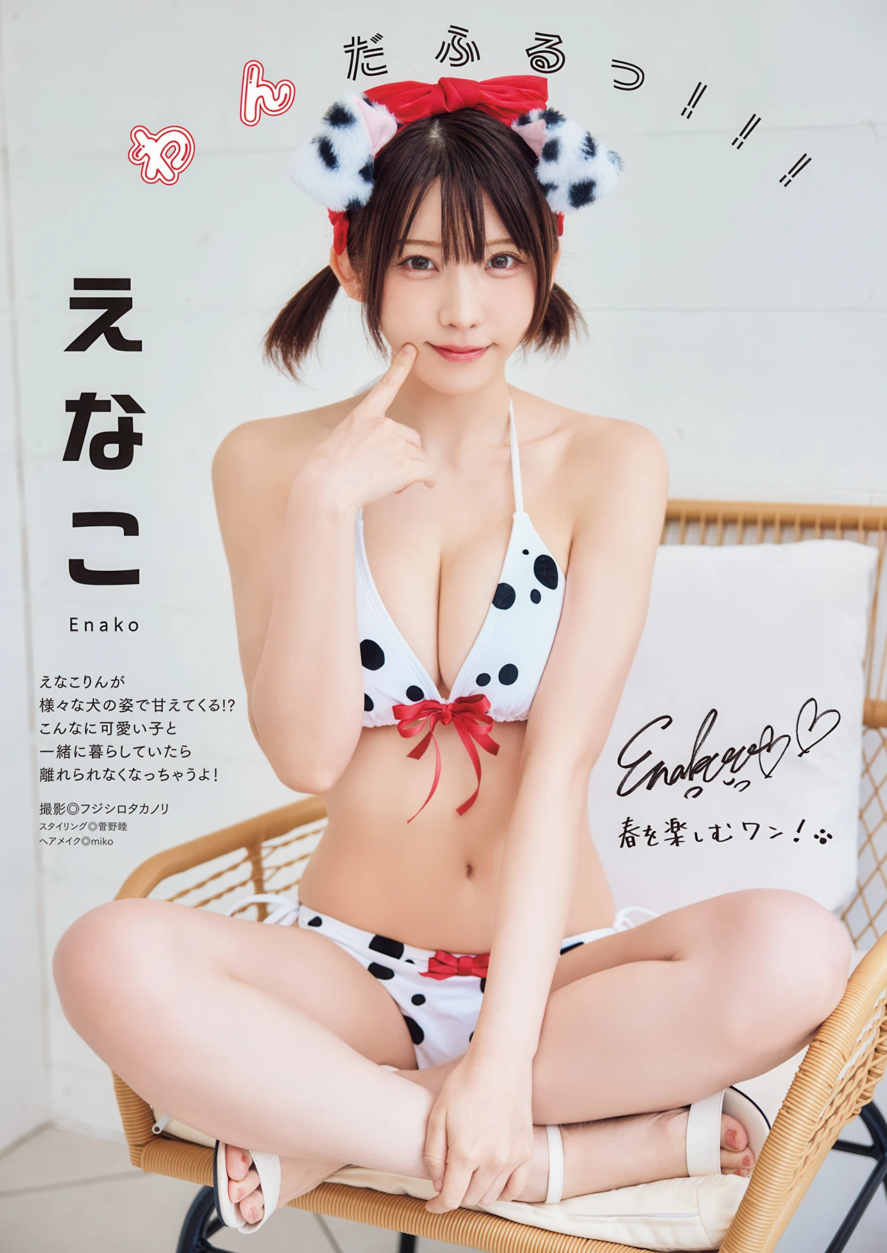 Enako えなこ, Manga Action 2026.05.05 (漫画アクション 2026年5月5日号) - P2
