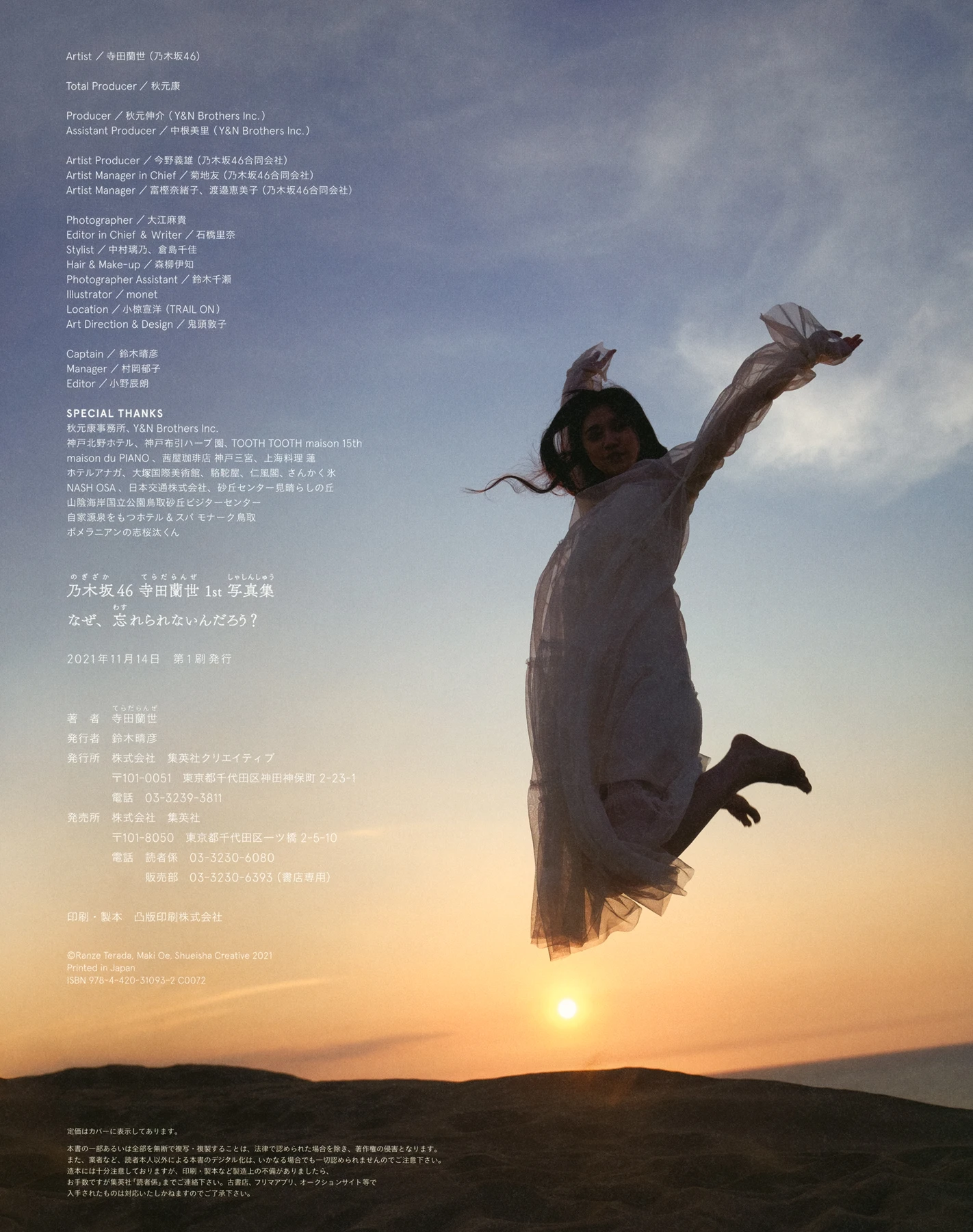 Ranze Terada 寺田蘭世, 1stデジタル写真集 「なぜ、忘れられないんだろう？」 - P120