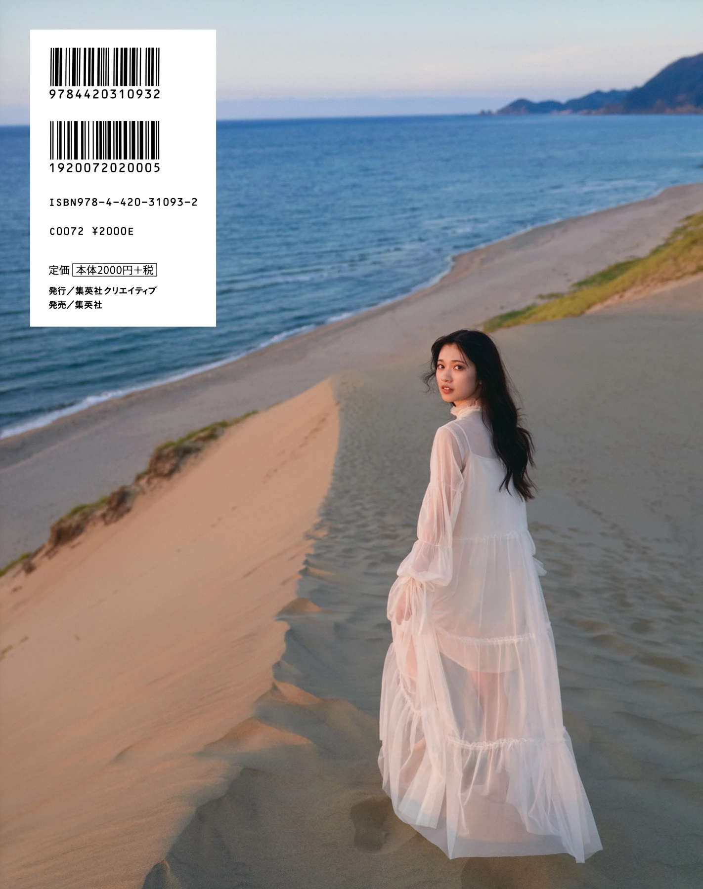 Ranze Terada 寺田蘭世, 1stデジタル写真集 「なぜ、忘れられないんだろう？」 - P2