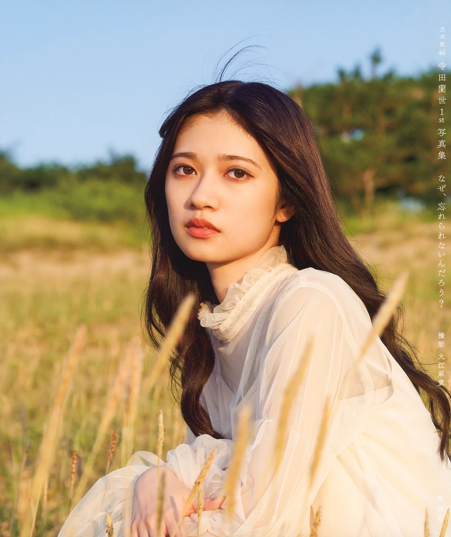 Ranze Terada 寺田蘭世, 1stデジタル写真集 「なぜ、忘れられないんだろう？」 - P3