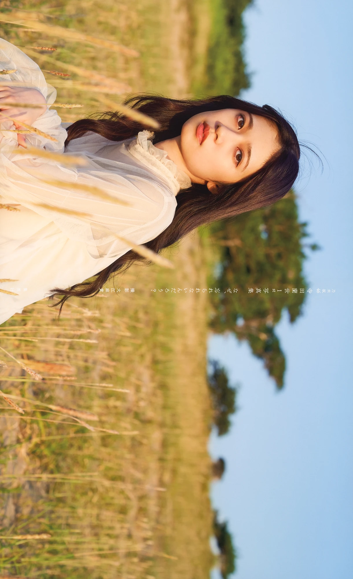 Ranze Terada 寺田蘭世, 1stデジタル写真集 「なぜ、忘れられないんだろう？」 - P4