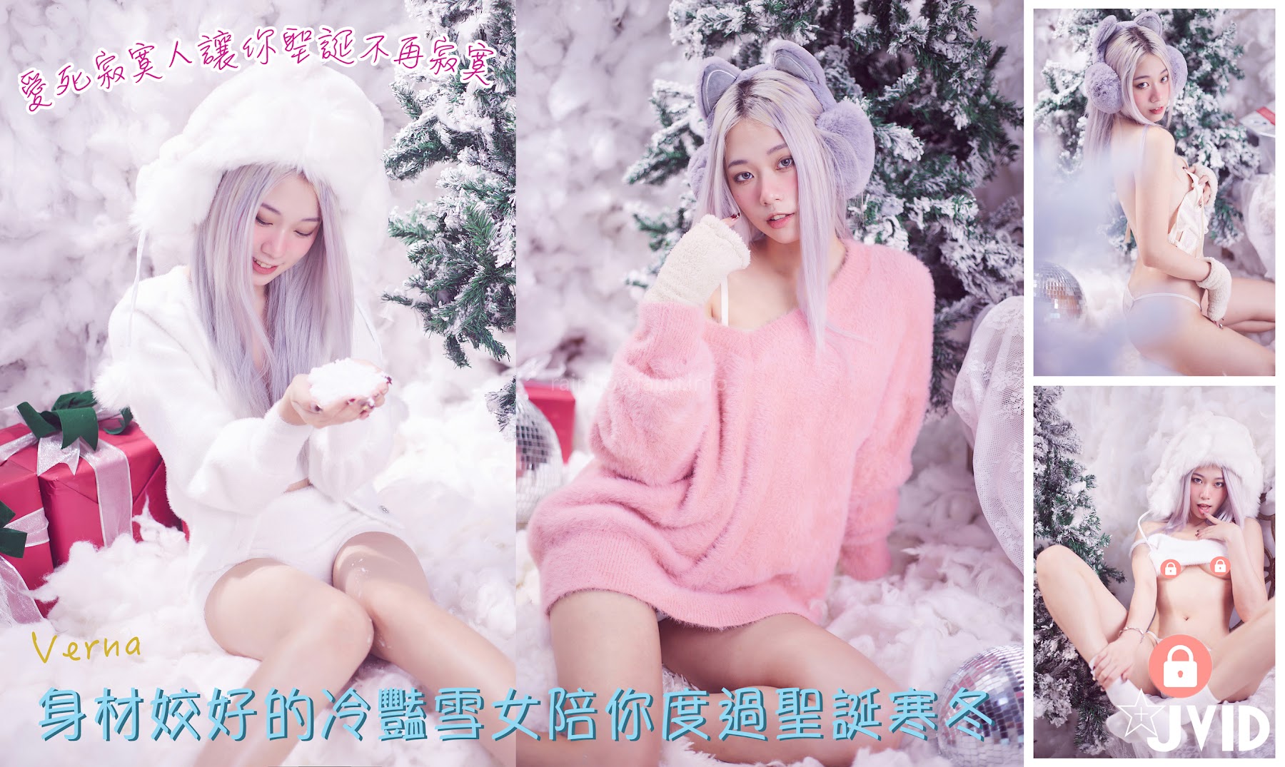[JVID] Verna – 性感的愛死寂寞人雪女Verna陪你度過聖誕寒冬 - P124