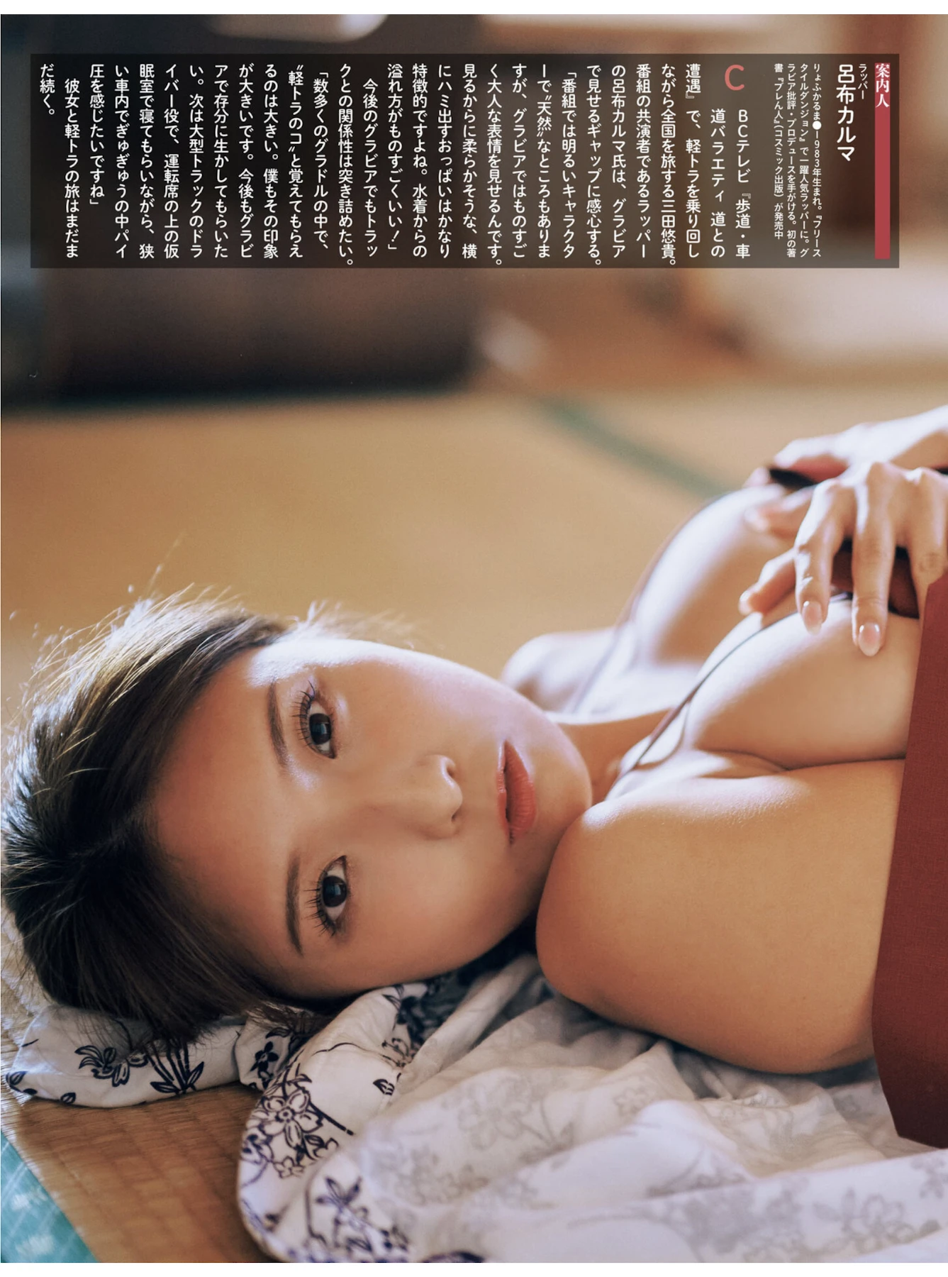 Weekly SPA! 2026.02.03 (週刊SPA! 2026年2月3日号) – すみぽん 澄田綾乃 三田悠貴 - P16