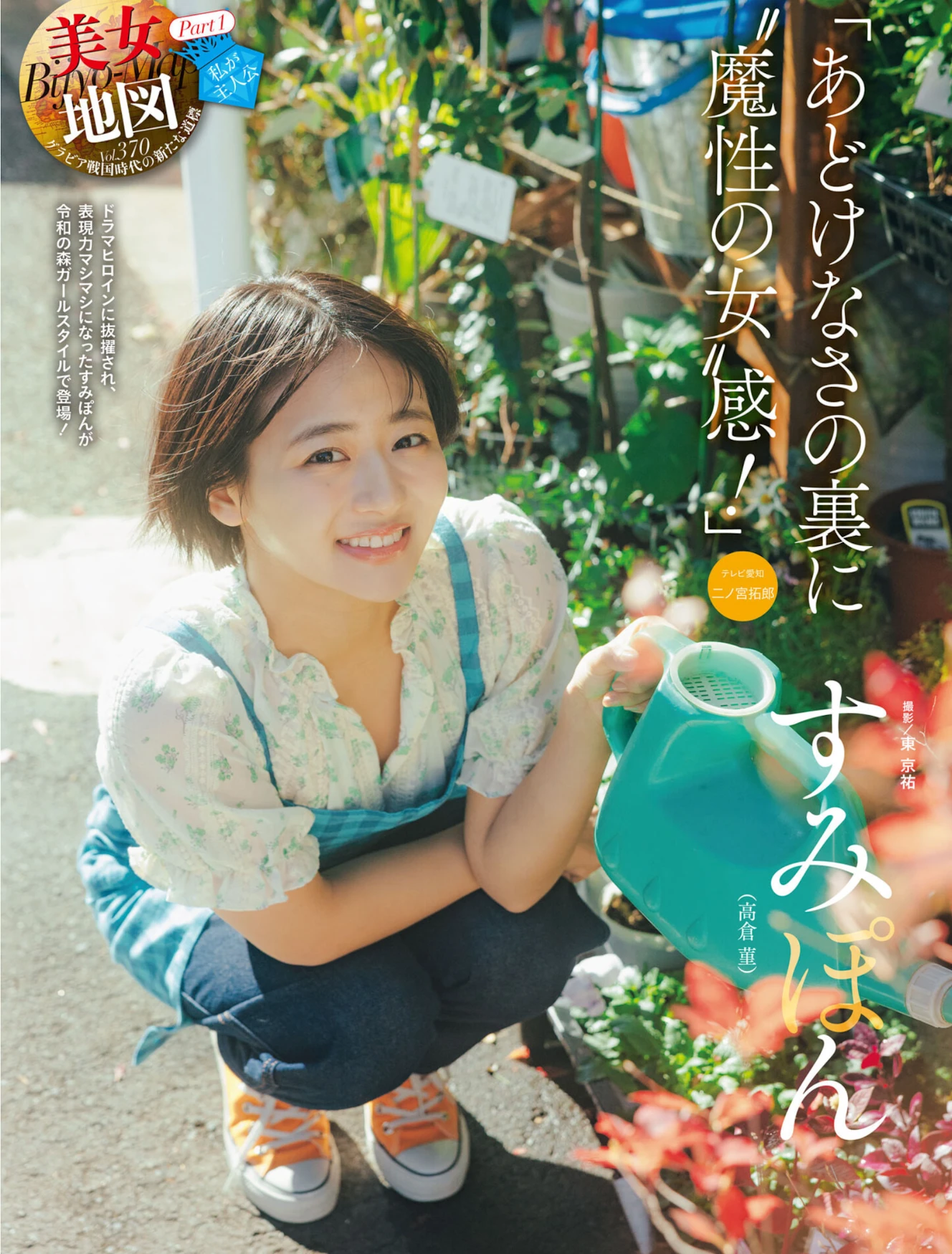 Weekly SPA! 2026.02.03 (週刊SPA! 2026年2月3日号) – すみぽん 澄田綾乃 三田悠貴 - P2