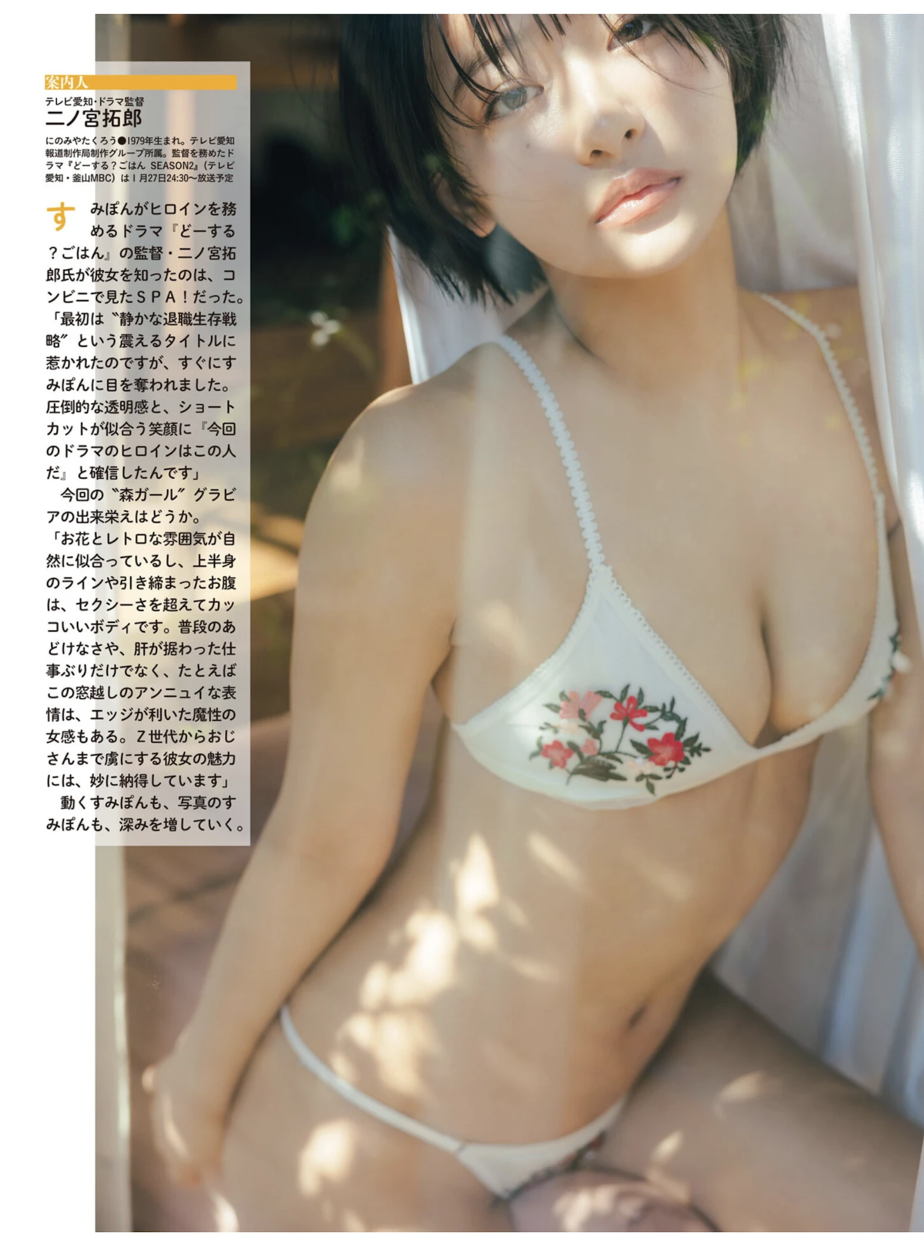 Weekly SPA! 2026.02.03 (週刊SPA! 2026年2月3日号) – すみぽん 澄田綾乃 三田悠貴 - P4