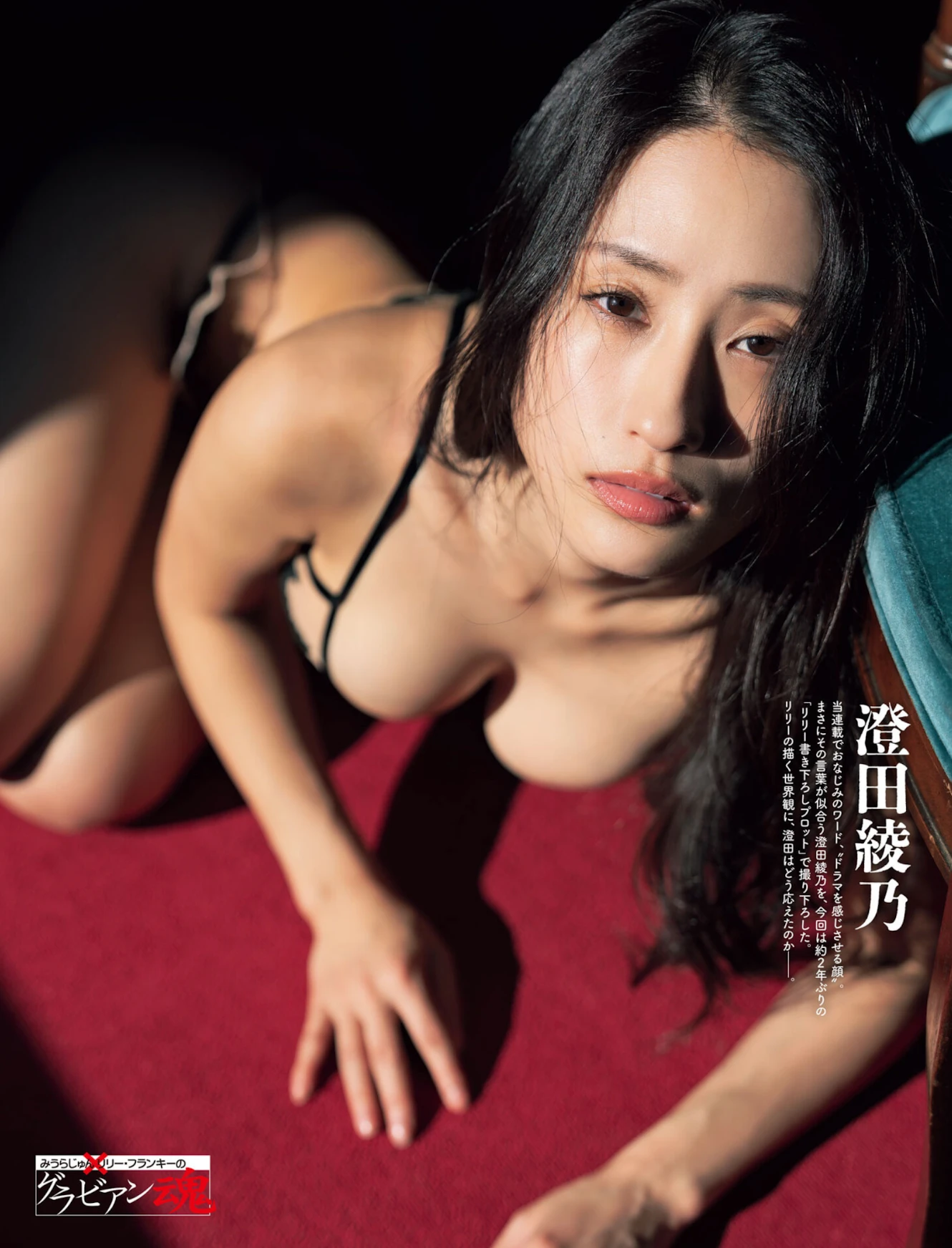 Weekly SPA! 2026.02.03 (週刊SPA! 2026年2月3日号) – すみぽん 澄田綾乃 三田悠貴 - P8